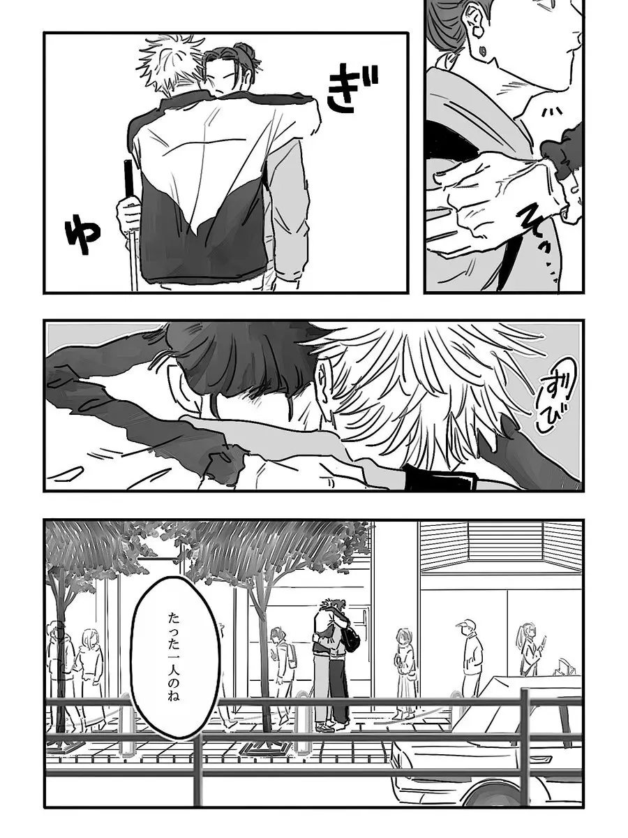 みつけた 青春 Page.12