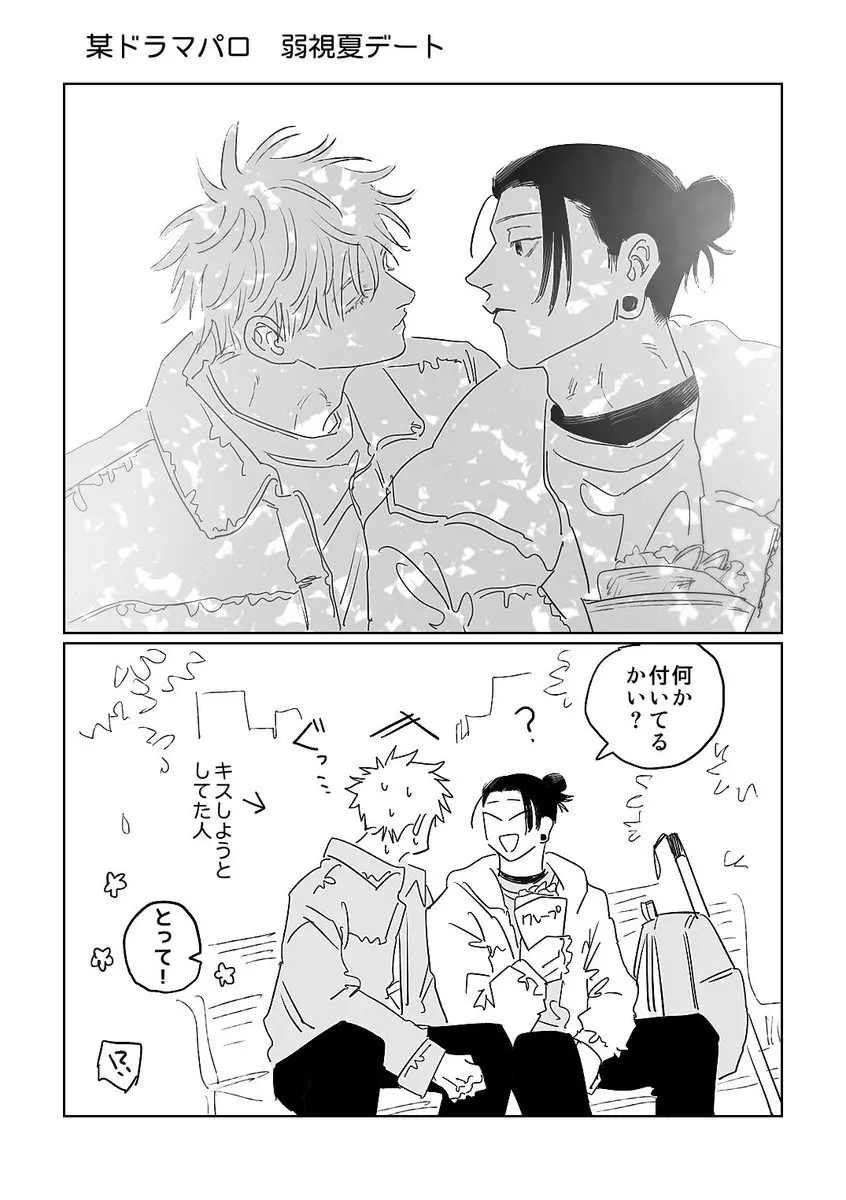 みつけた 青春 Page.14
