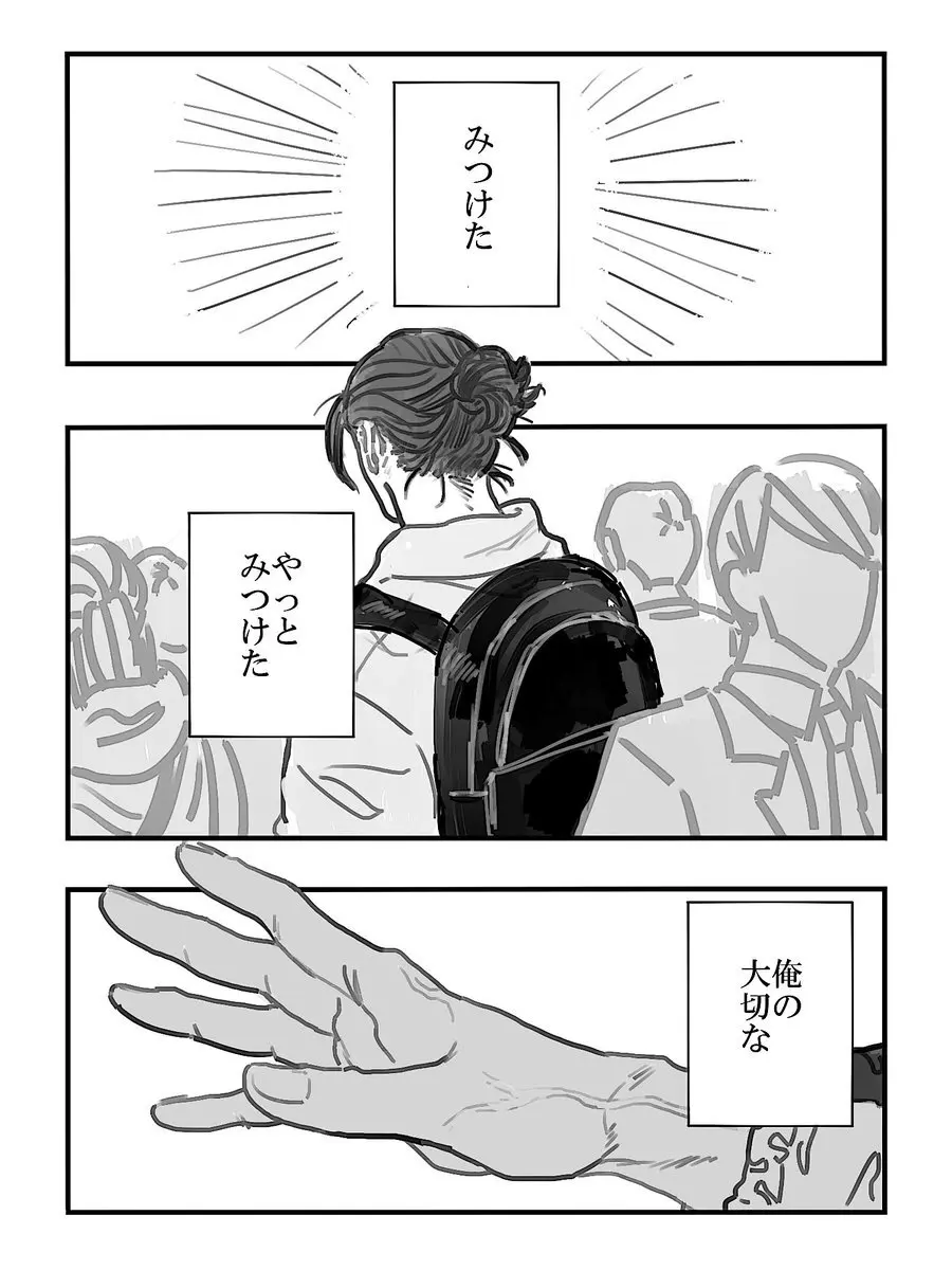 みつけた 青春 Page.3