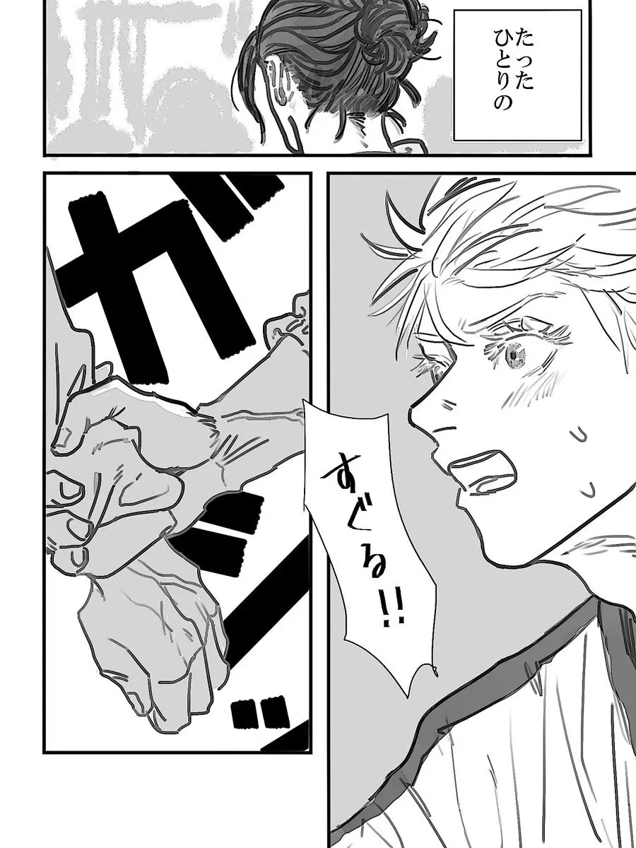 みつけた 青春 Page.4
