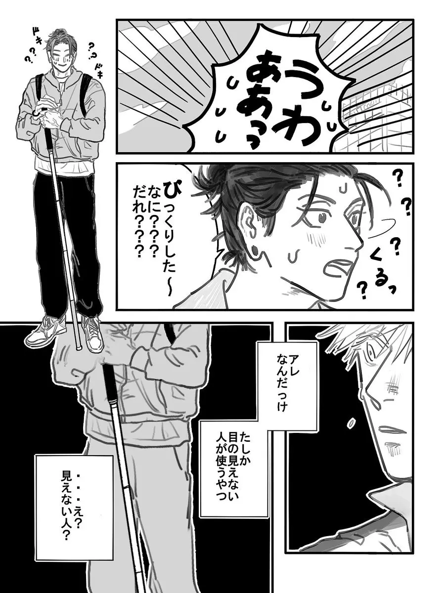 みつけた 青春 Page.5
