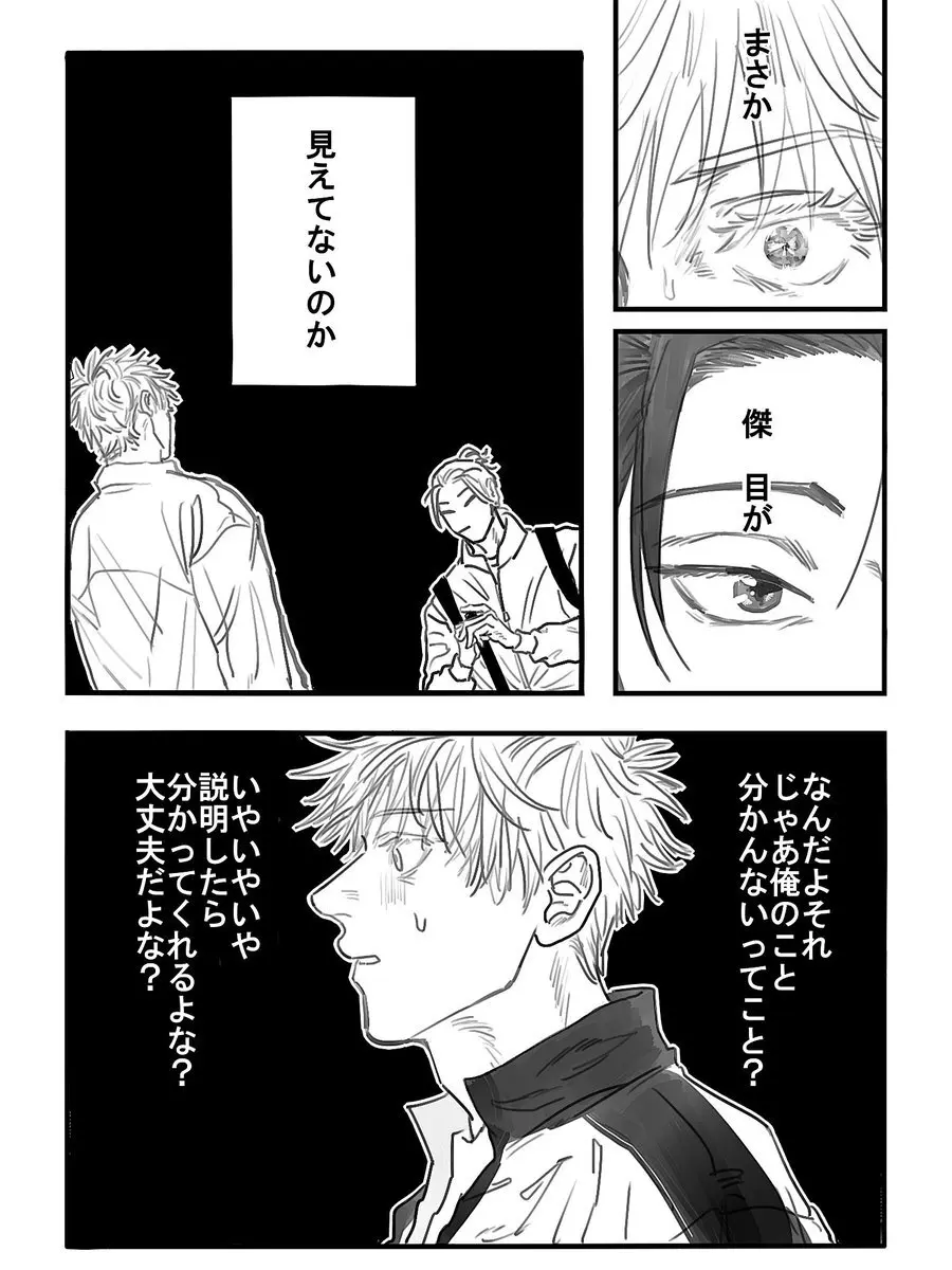 みつけた 青春 Page.6