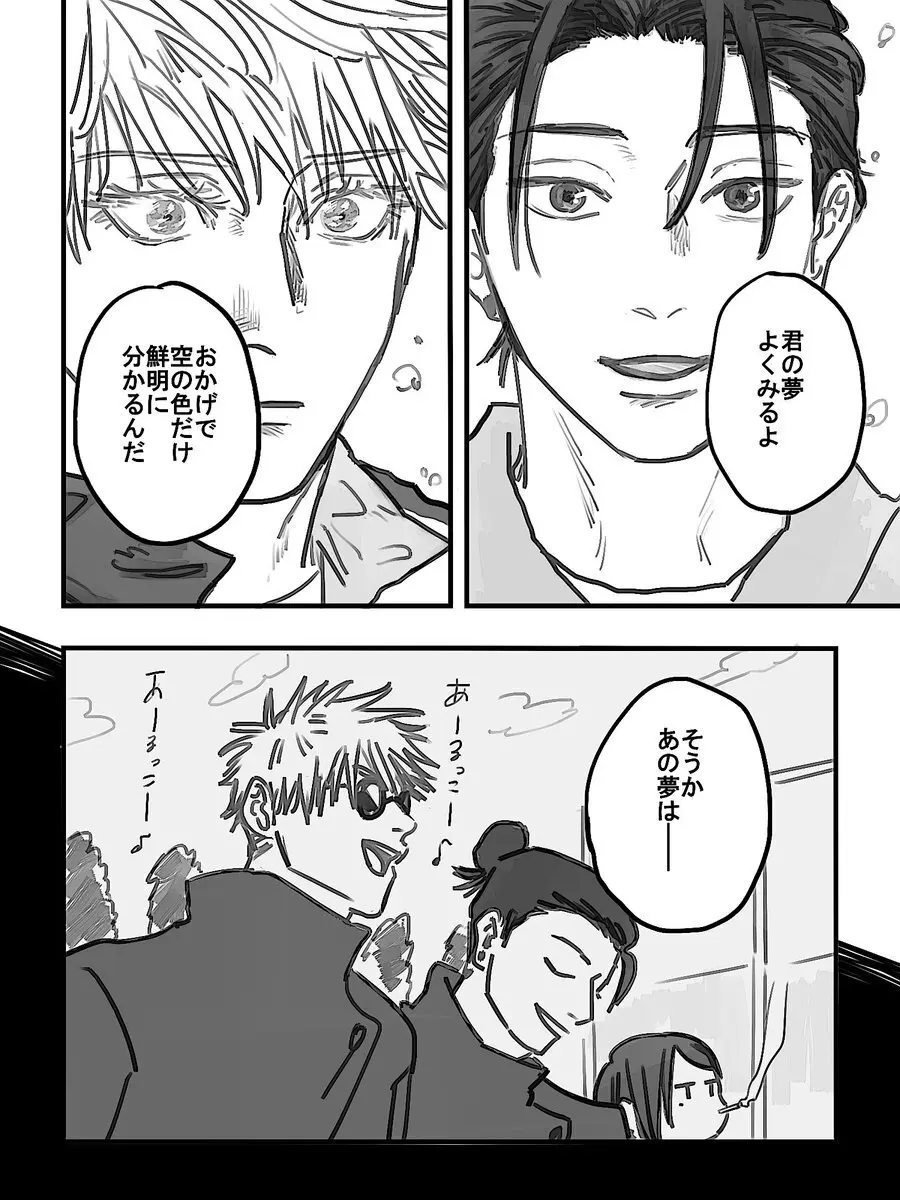 みつけた 青春 Page.8