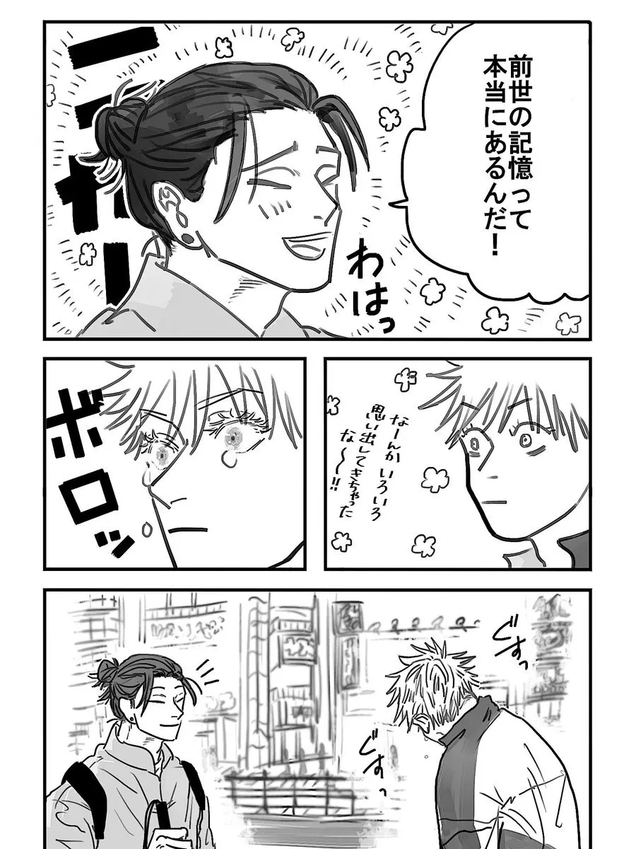 みつけた 青春 Page.9