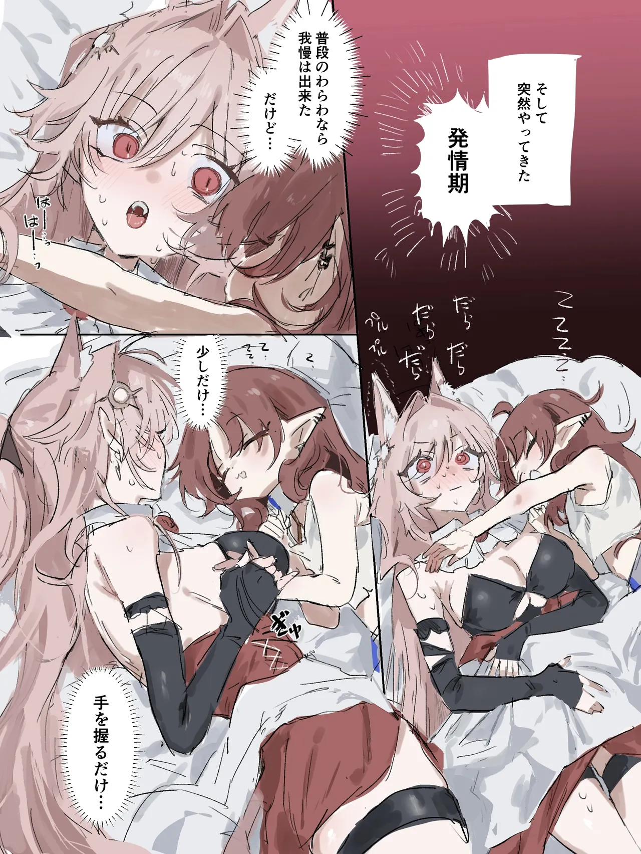 パゼオンカとテンニンカ 大体5ページ Page.2