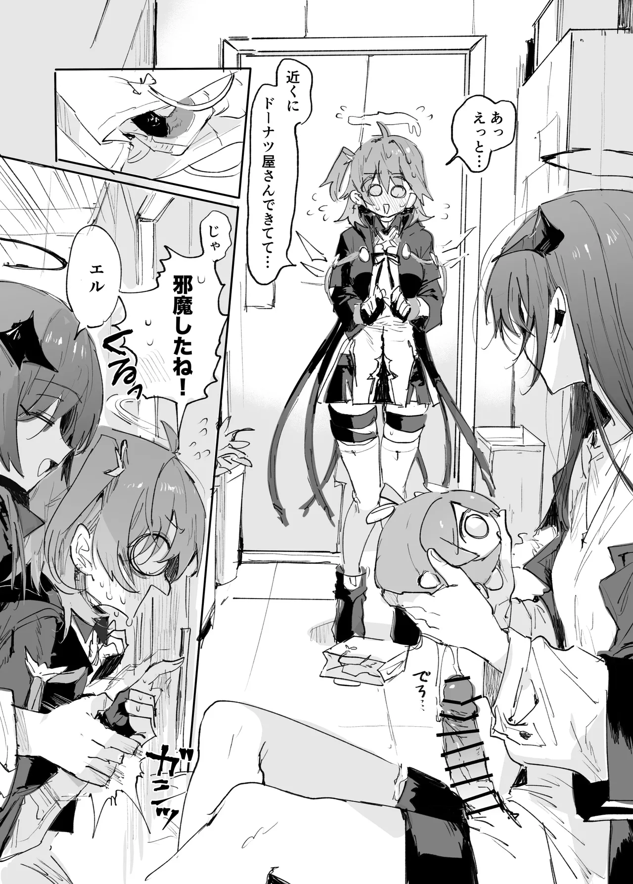 ftnrモスエク7ページ Page.2