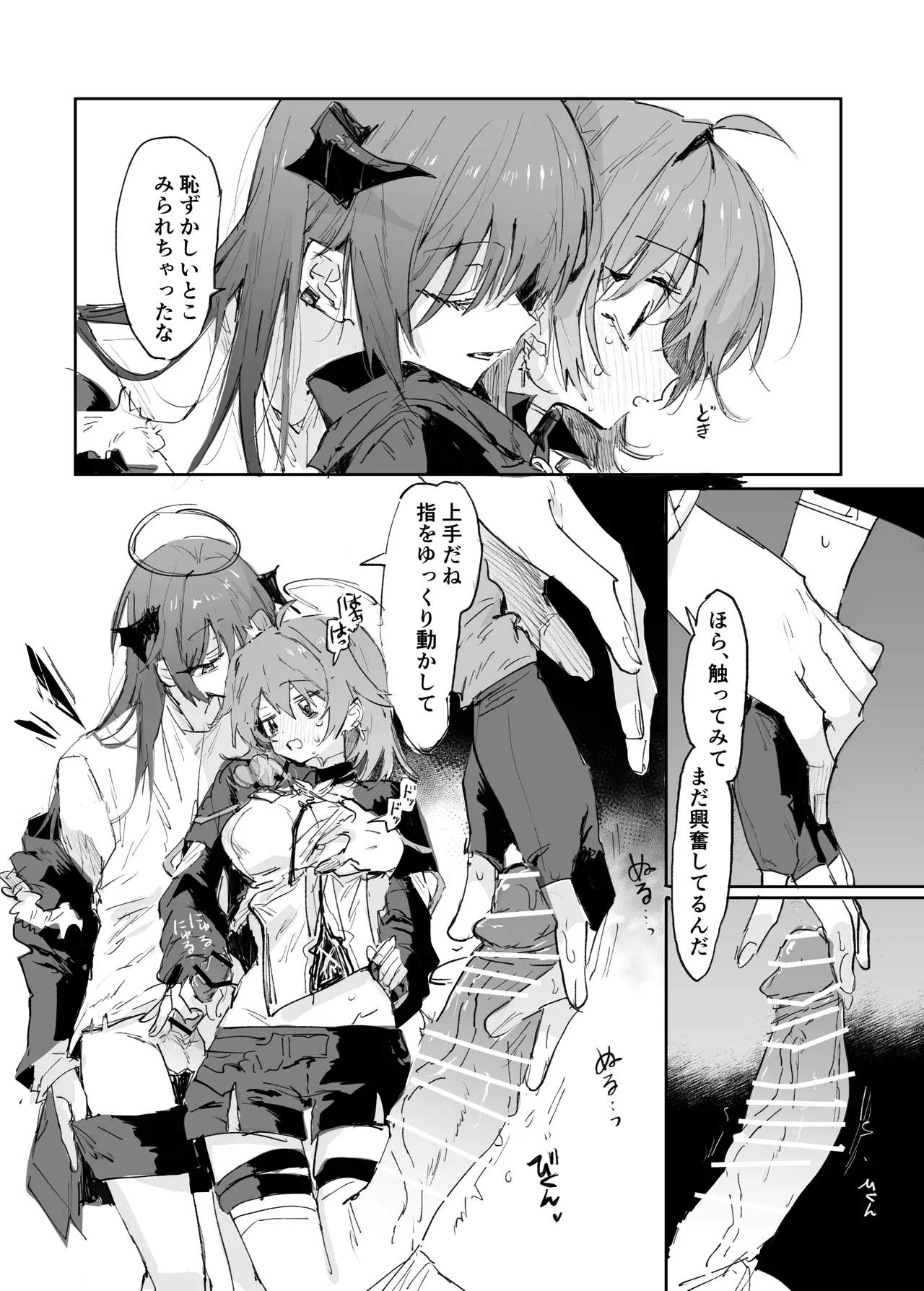 ftnrモスエク7ページ Page.3