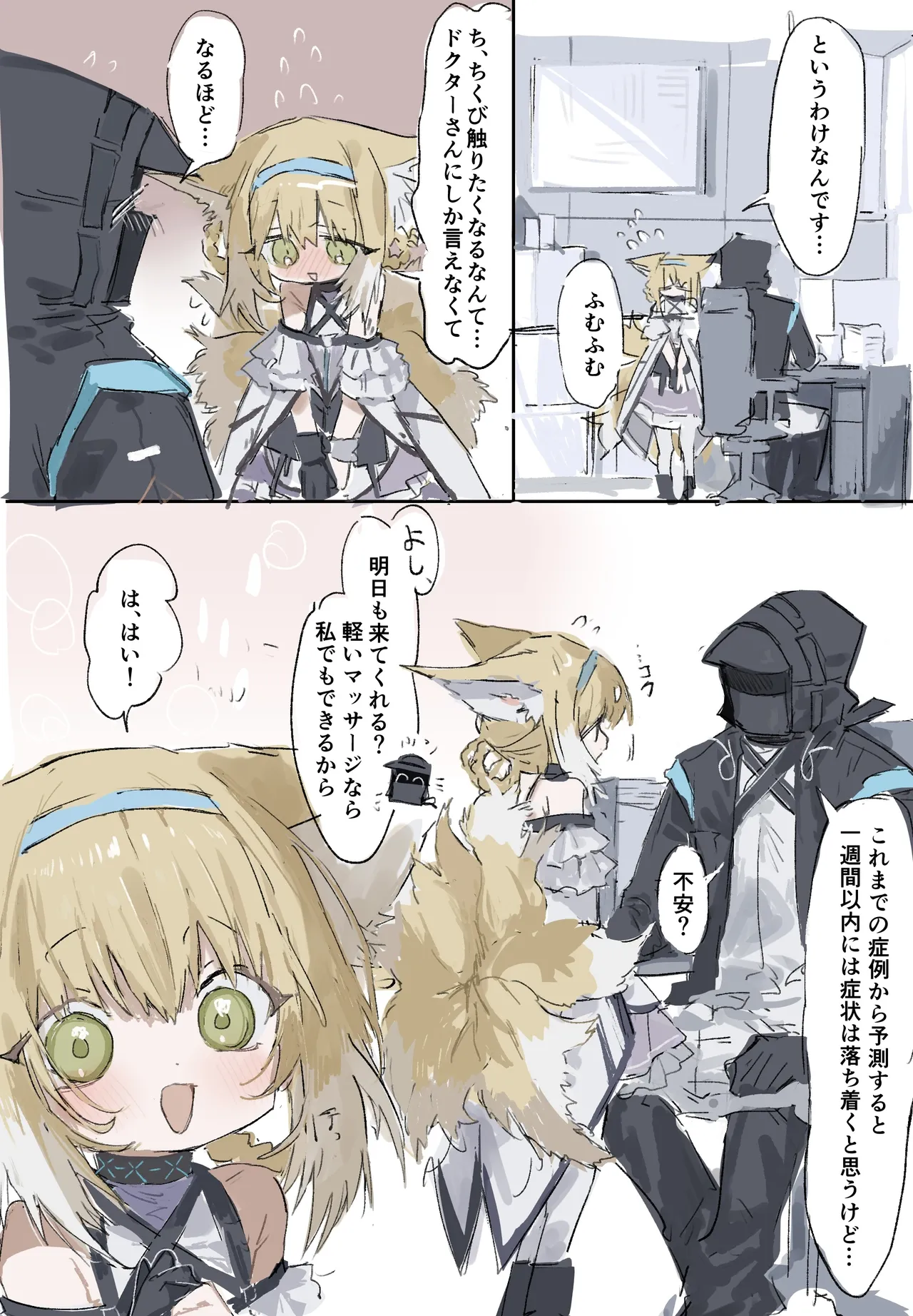スズランとドクター 6ページ Page.2