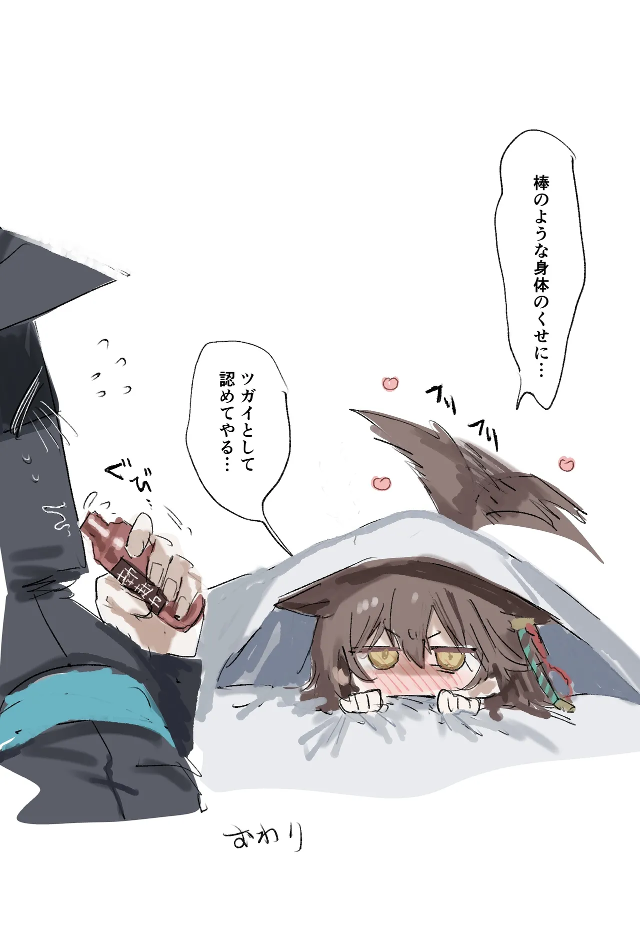 ルナカブとドクター 5ページ Page.5