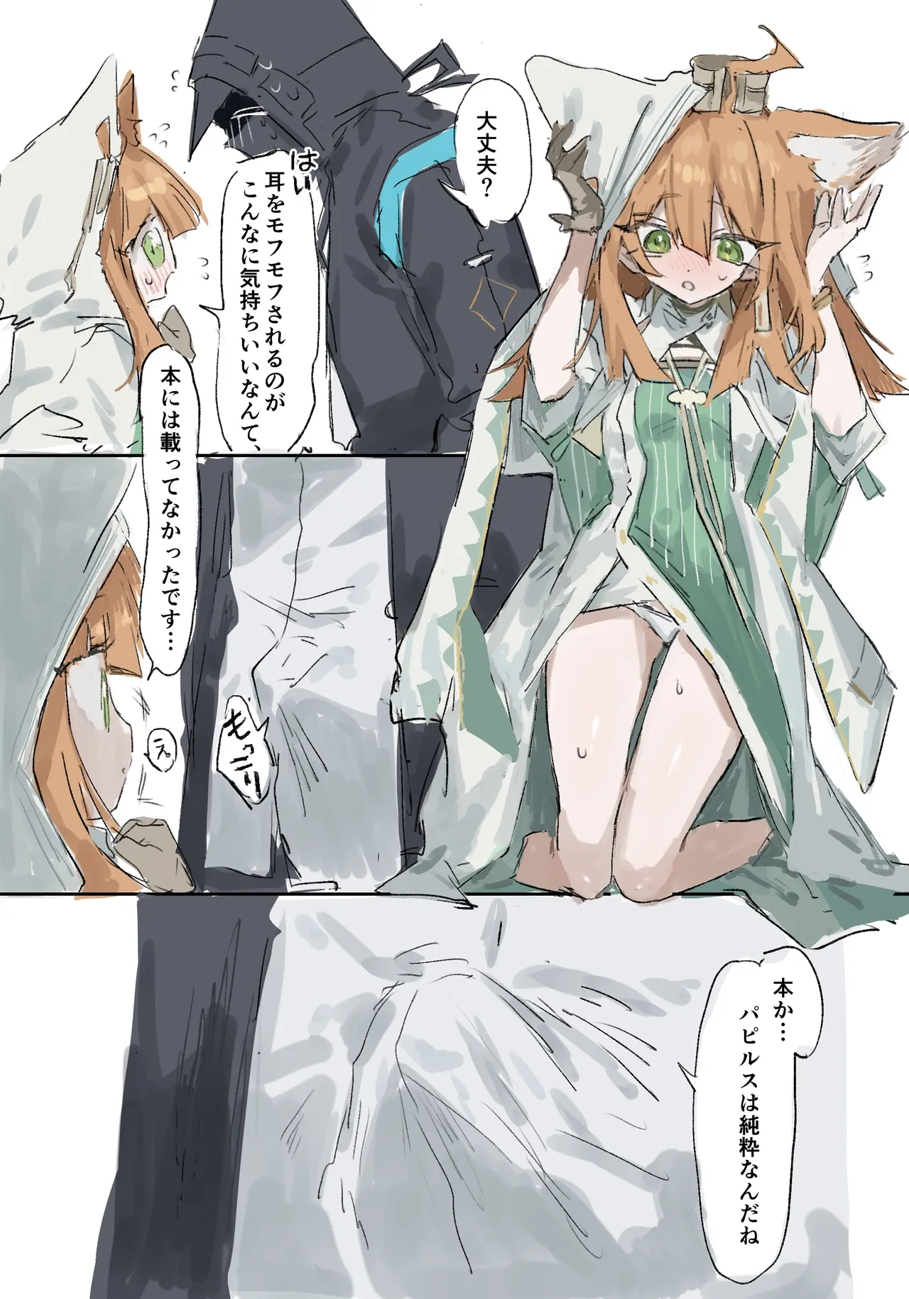 パピルスちゃん 全5ページ Page.2