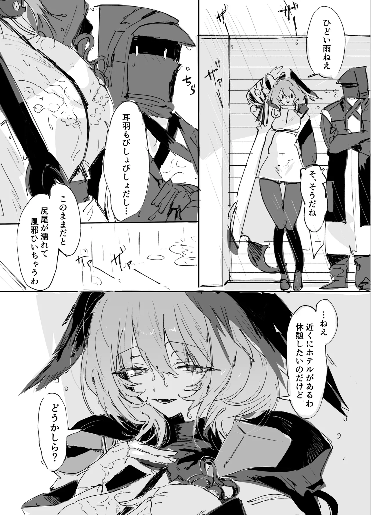 ホルハイヤとドクター7ページ