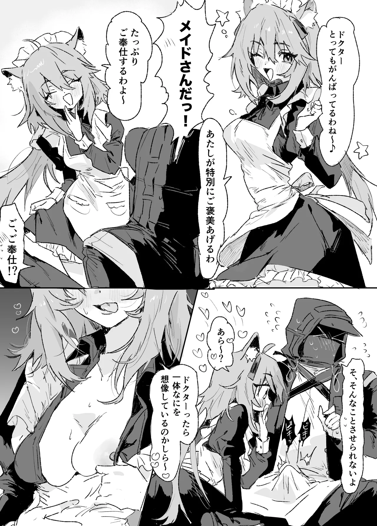 グラベルとドクター3ページ