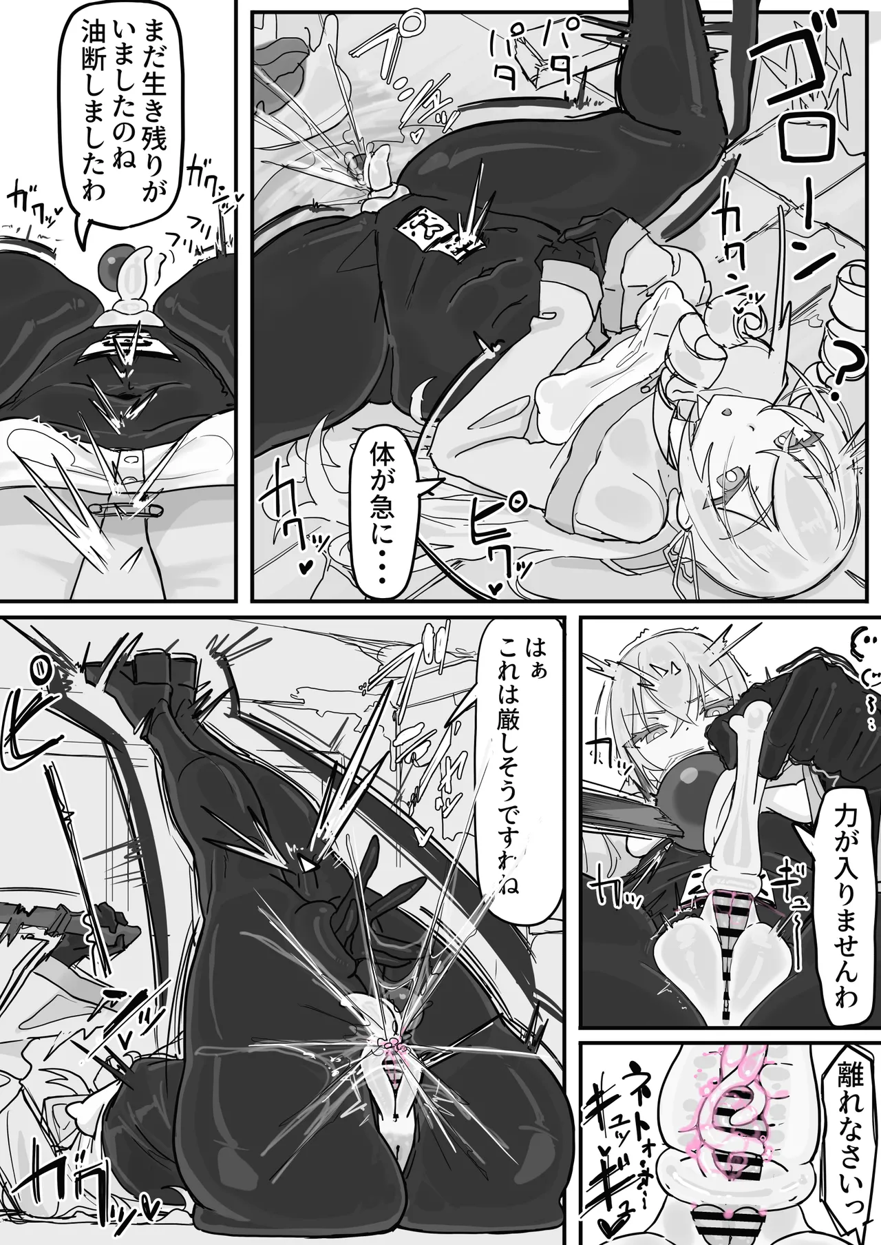 対淫魔戦において感覚遮断札は必須の対策です④ Page.3