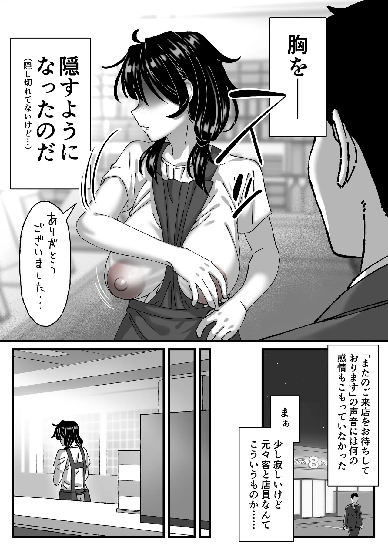 長乳図鑑 Page.14