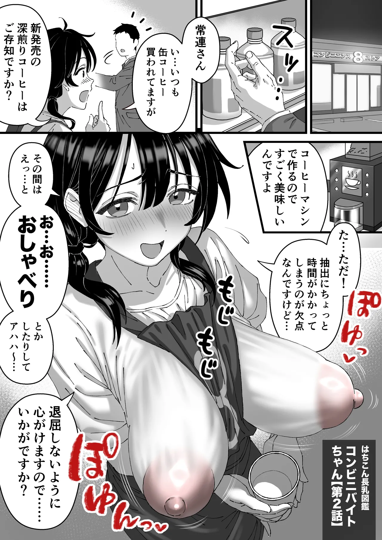 長乳図鑑 Page.7