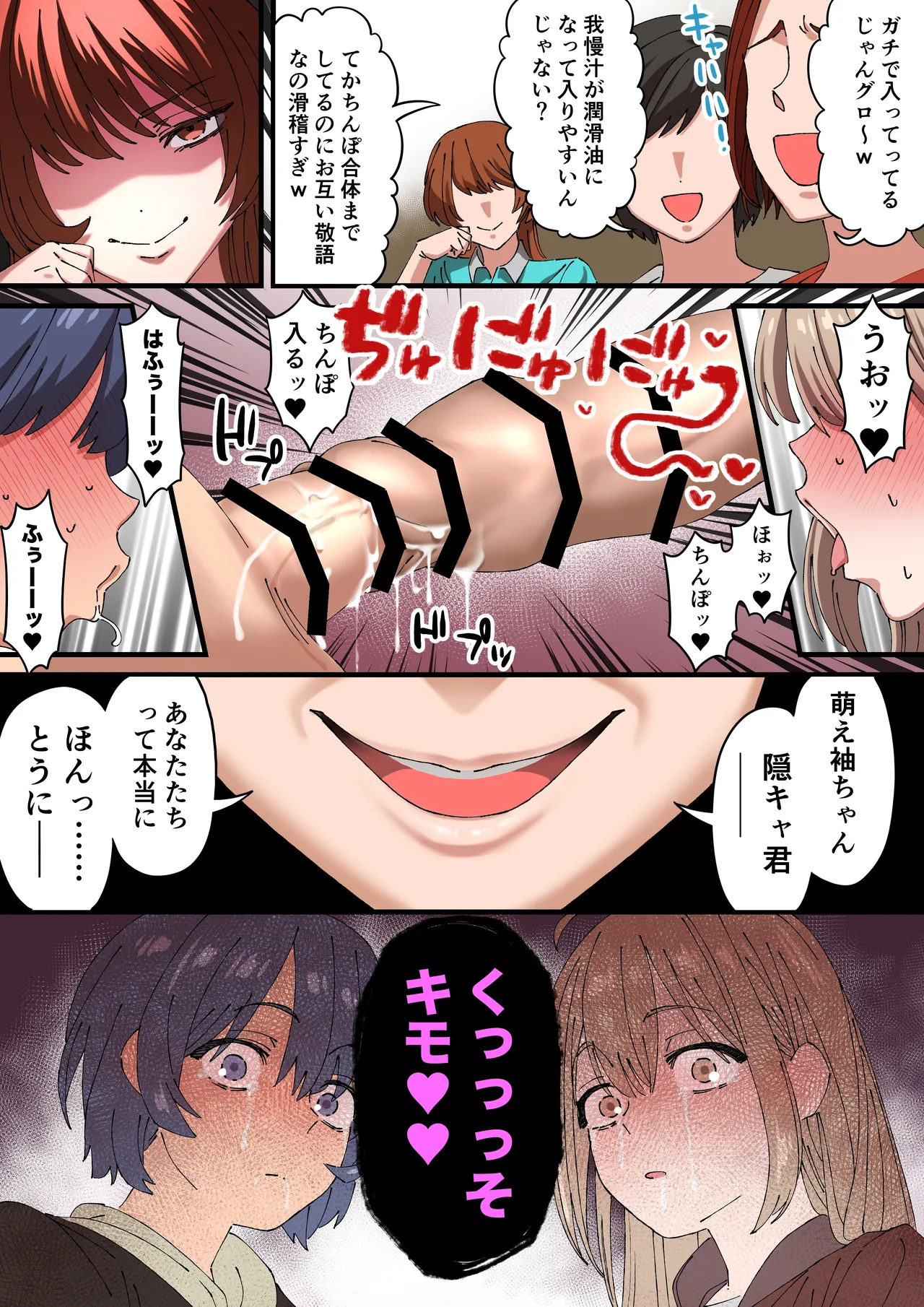 ちんこの皮が萌え袖な子（萌え袖ちゃん）第3話完全版 Page.11