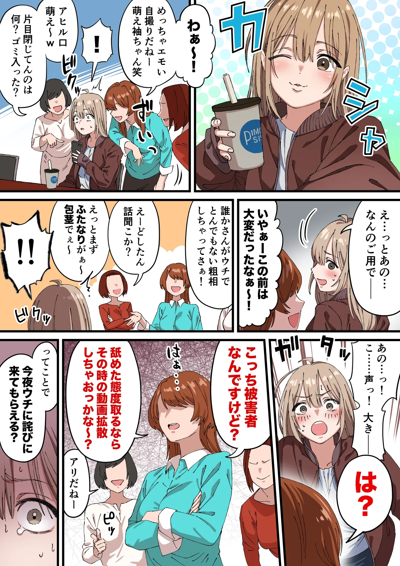 ちんこの皮が萌え袖な子（萌え袖ちゃん）第3話完全版 Page.2