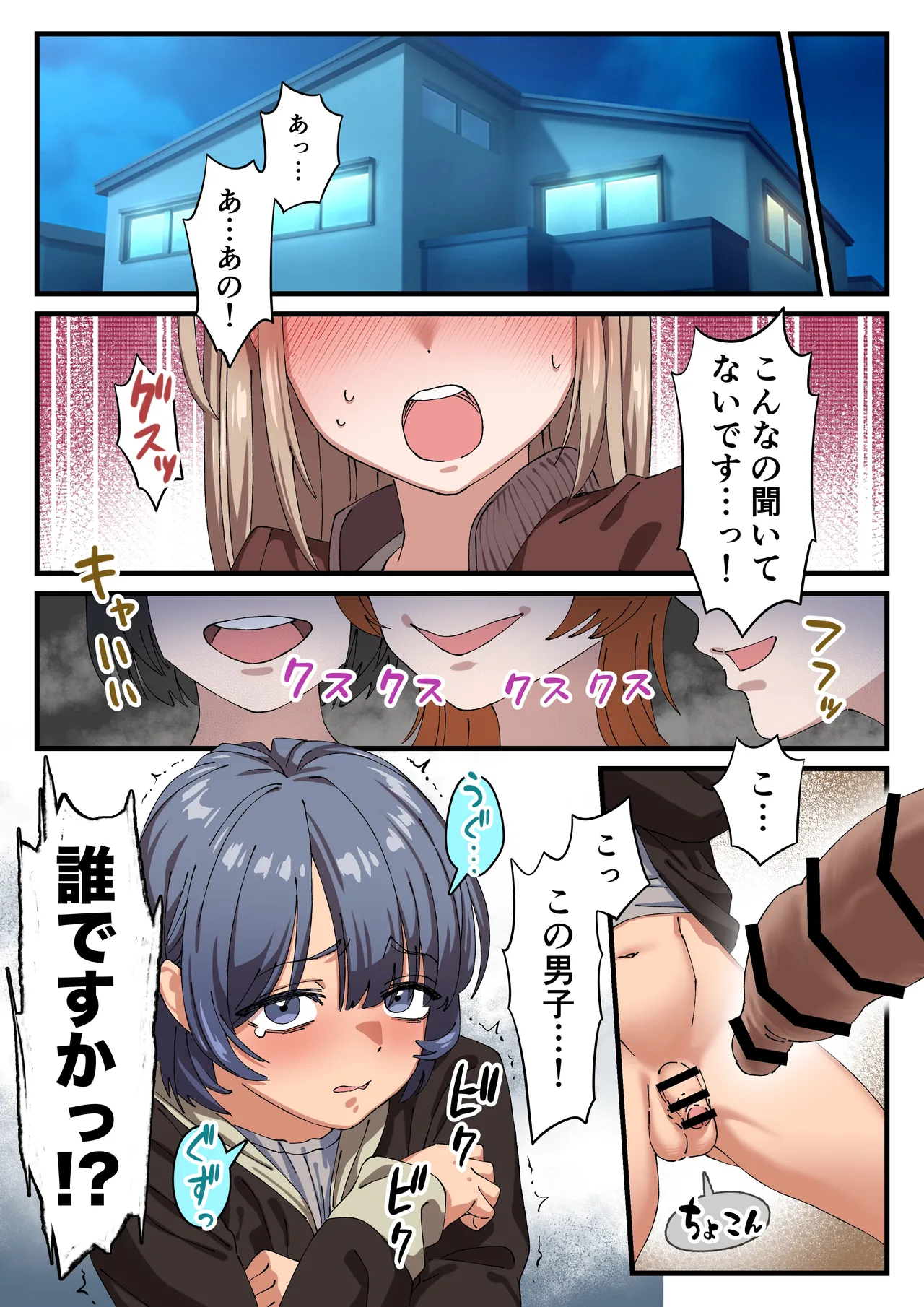 ちんこの皮が萌え袖な子（萌え袖ちゃん）第3話完全版 Page.4