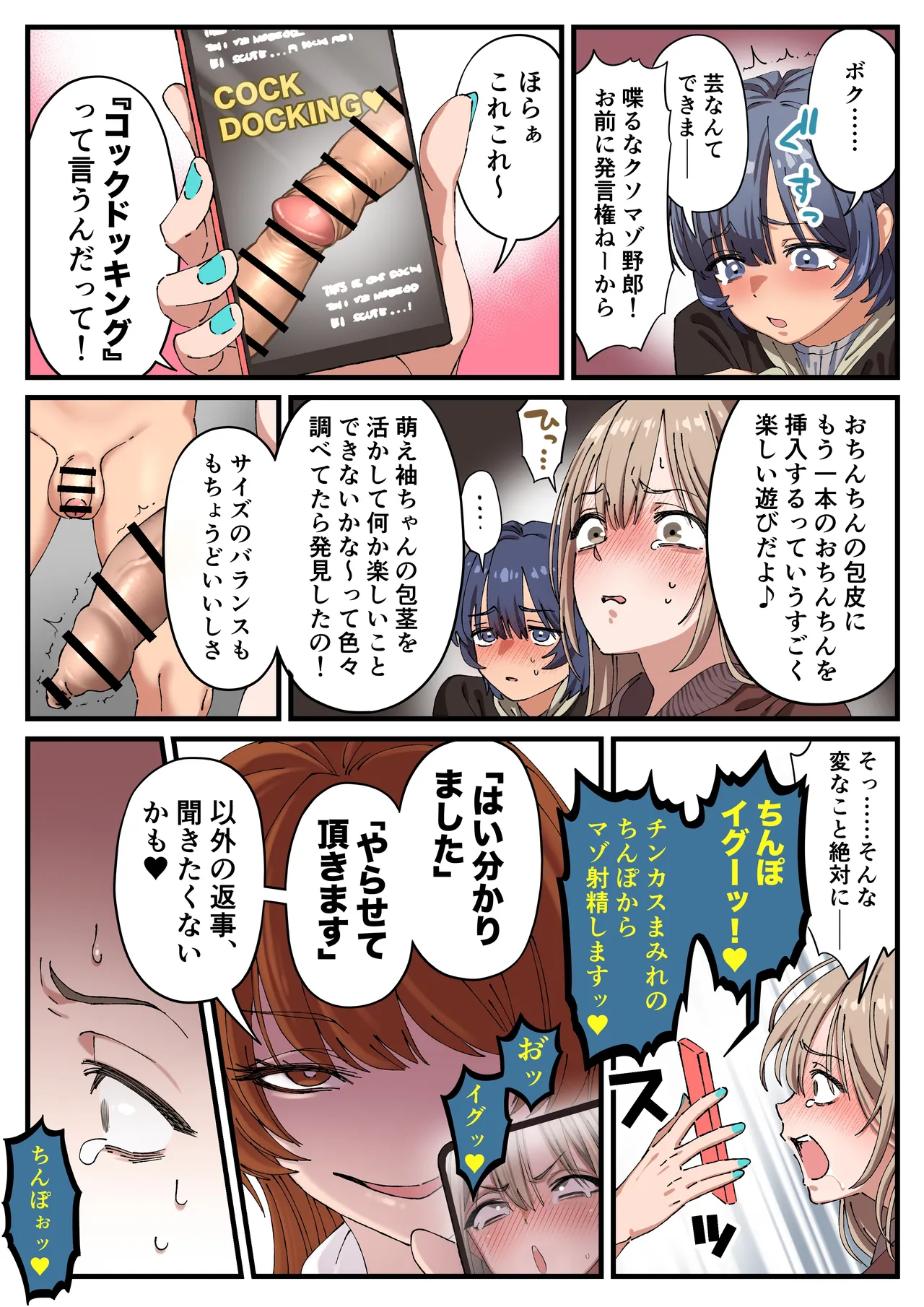 ちんこの皮が萌え袖な子（萌え袖ちゃん）第3話完全版 Page.6