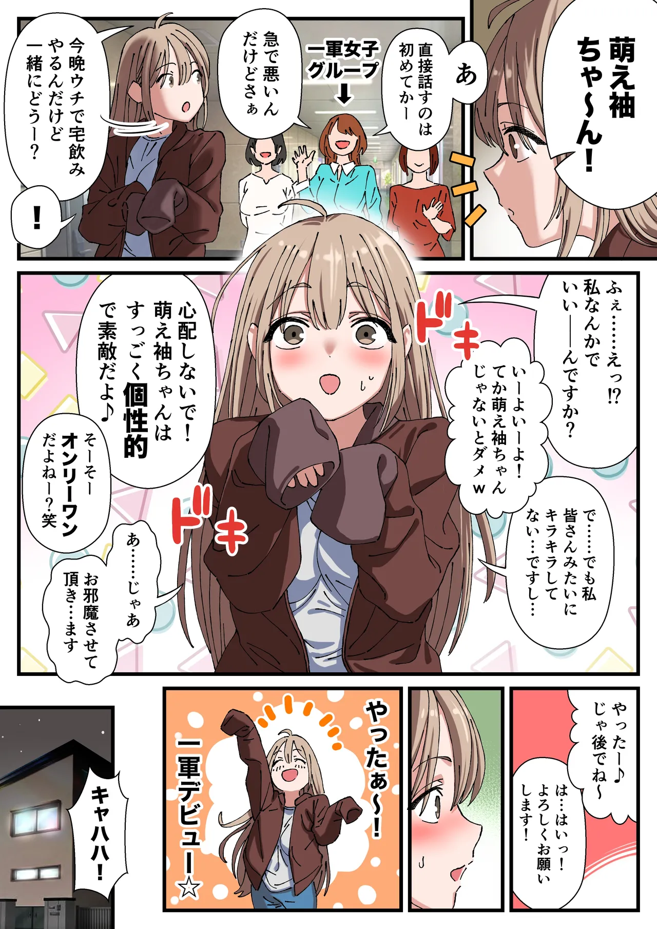ちんこの皮が萌え袖な子萌え袖ちゃん Page.10