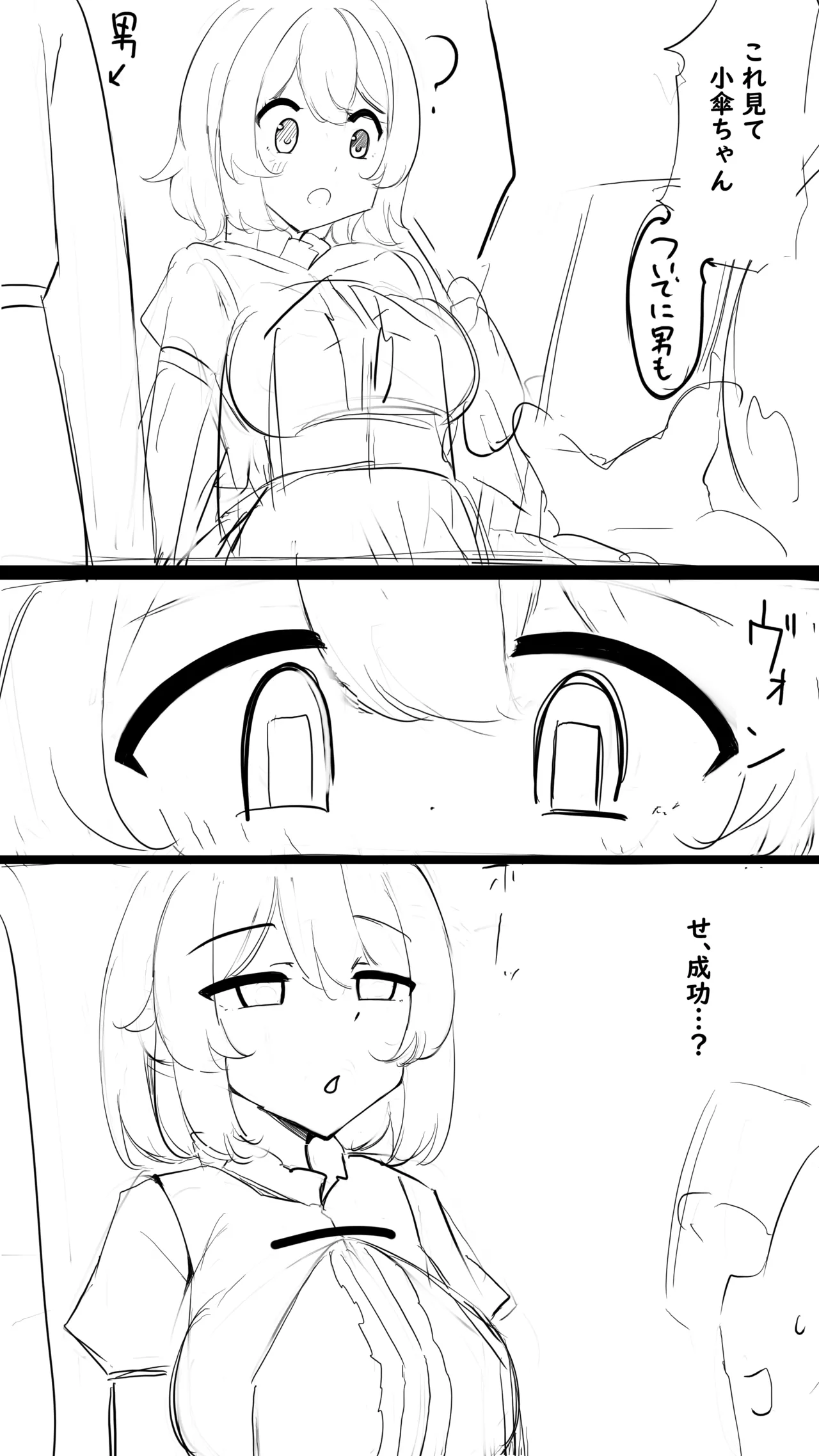 エロ〇キに催〇された小傘ちゃんNTR Page.3