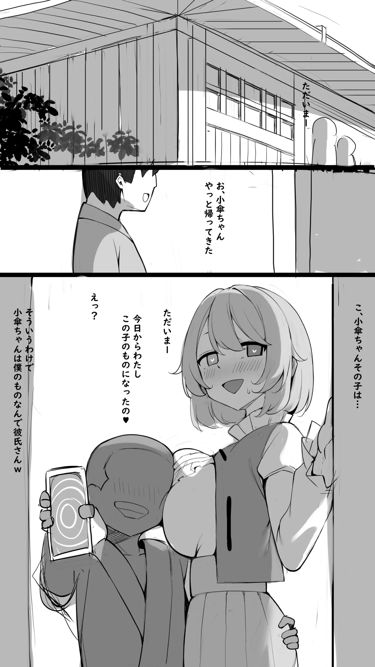 エロ〇キに催〇された小傘ちゃんNTR Page.6