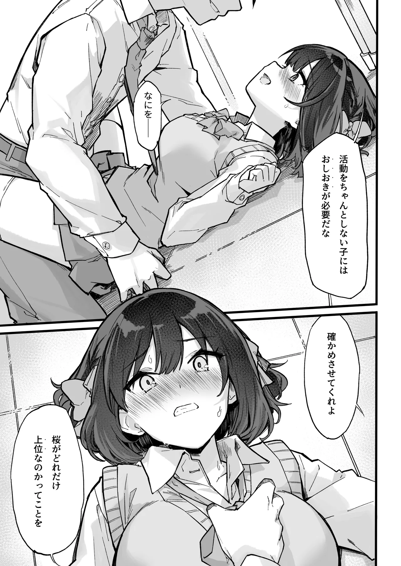 生意気な外面完璧清楚優等生をワカラセたらチョロかった話 Page.10