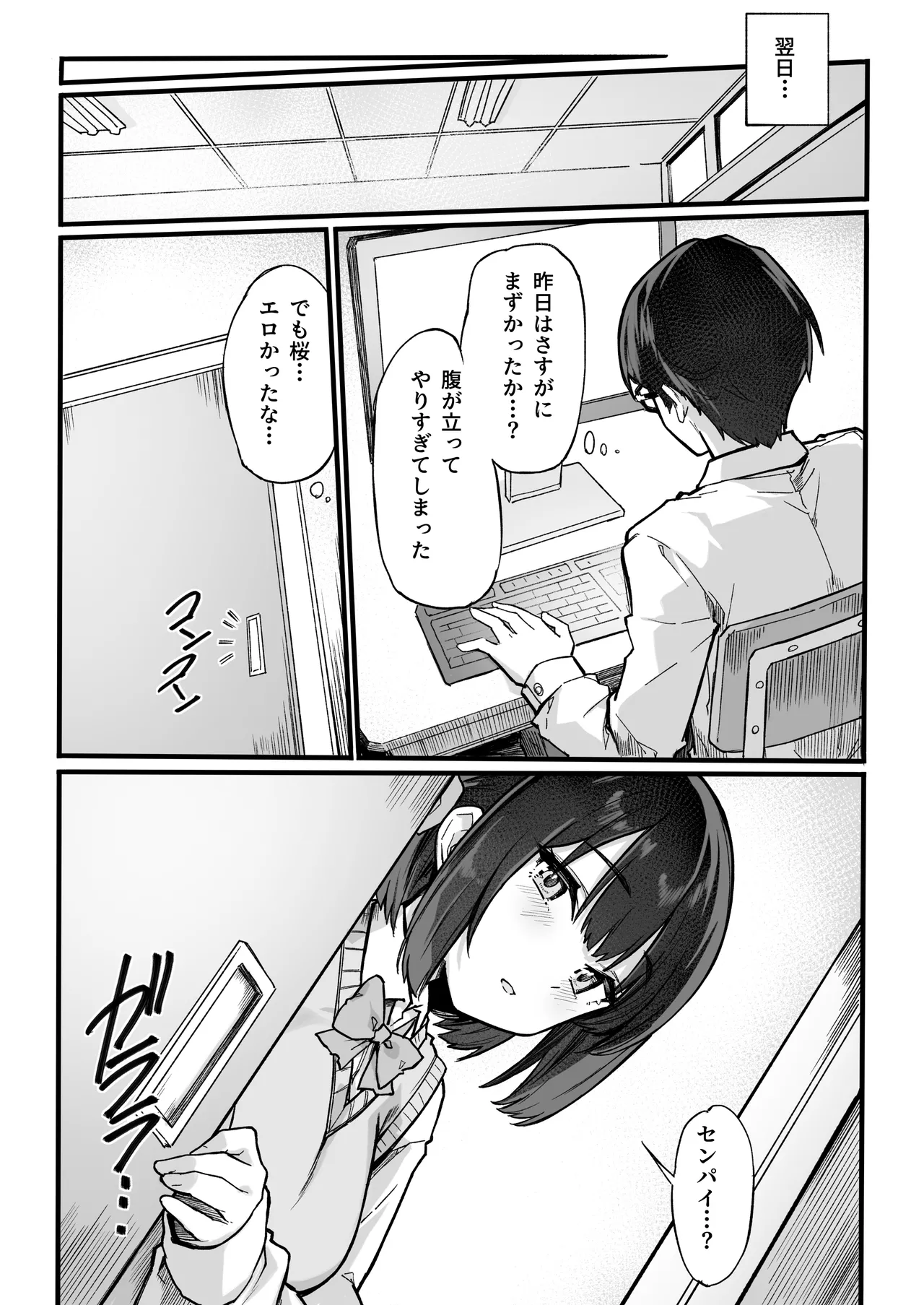 生意気な外面完璧清楚優等生をワカラセたらチョロかった話 Page.26