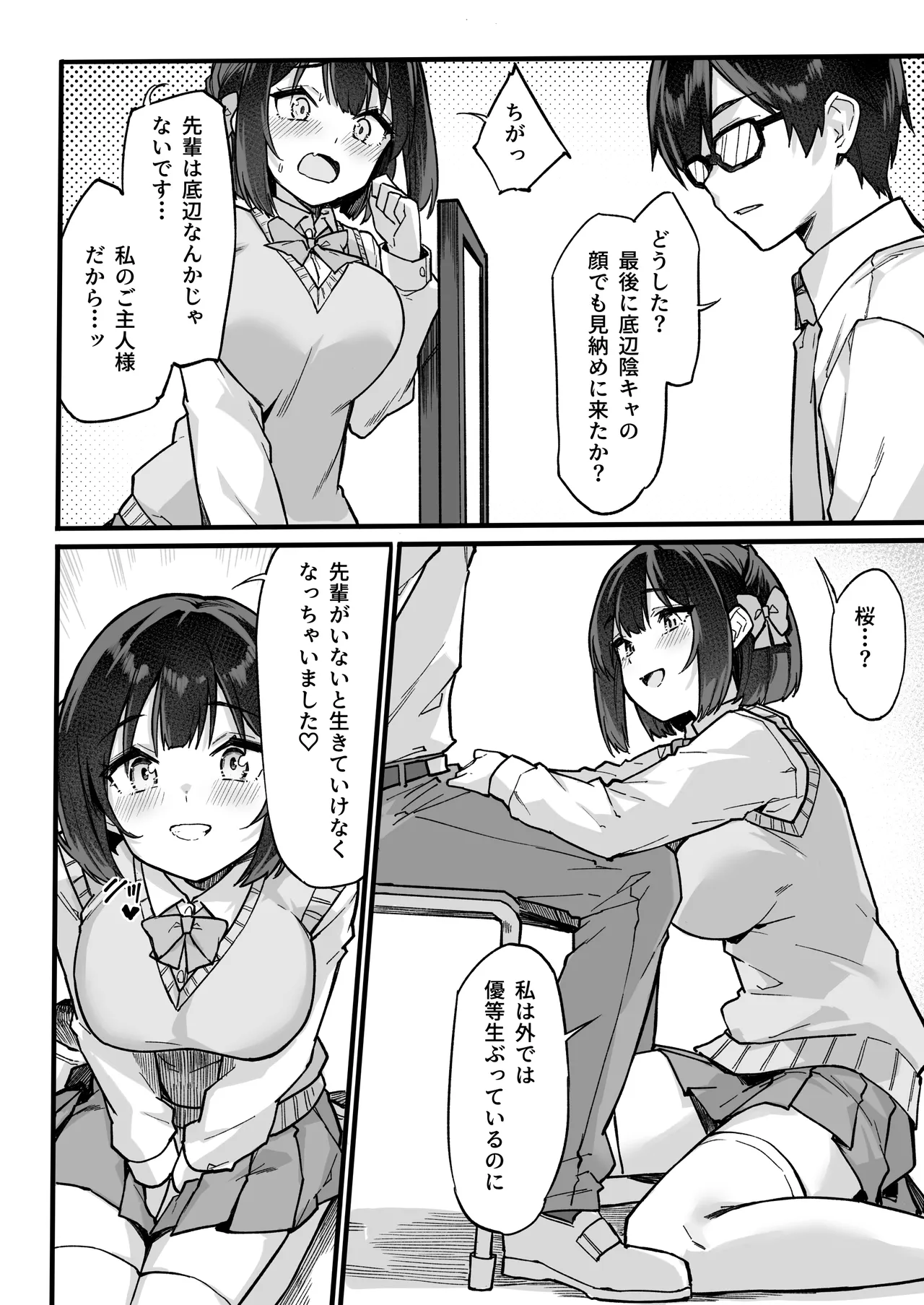 生意気な外面完璧清楚優等生をワカラセたらチョロかった話 Page.27
