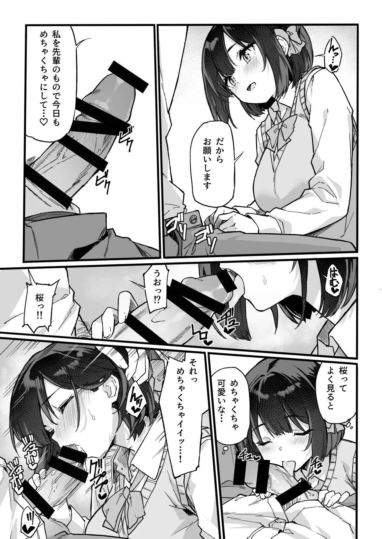 生意気な外面完璧清楚優等生をワカラセたらチョロかった話 Page.28