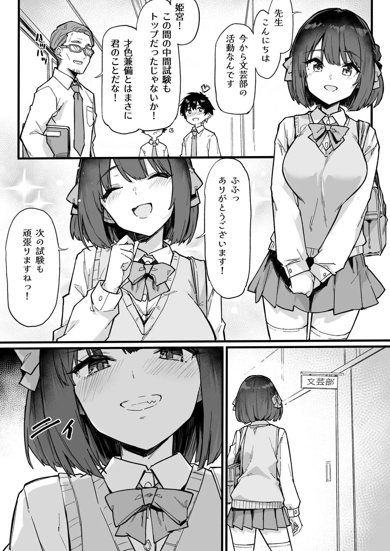 生意気な外面完璧清楚優等生をワカラセたらチョロかった話 Page.4