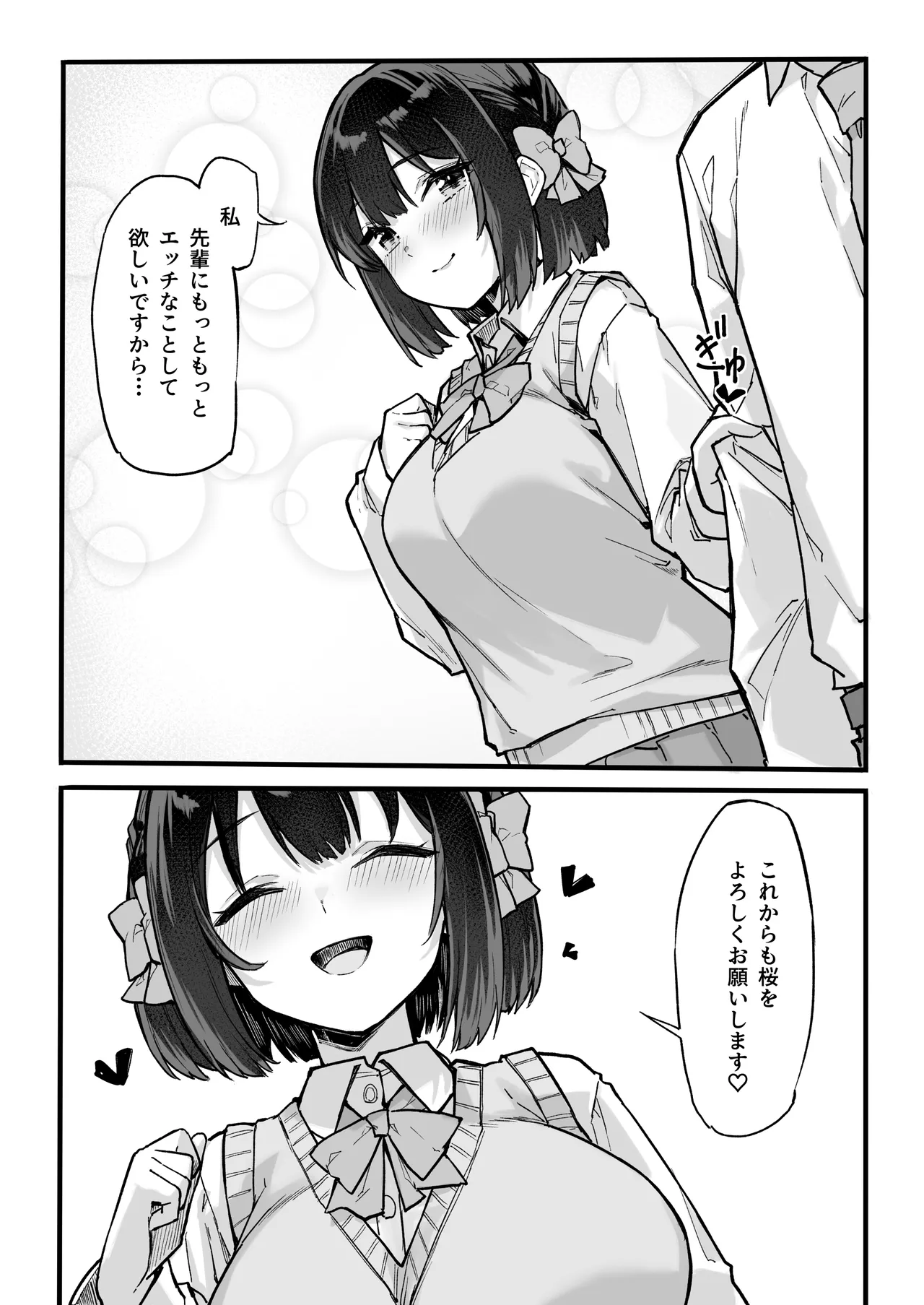 生意気な外面完璧清楚優等生をワカラセたらチョロかった話 Page.40