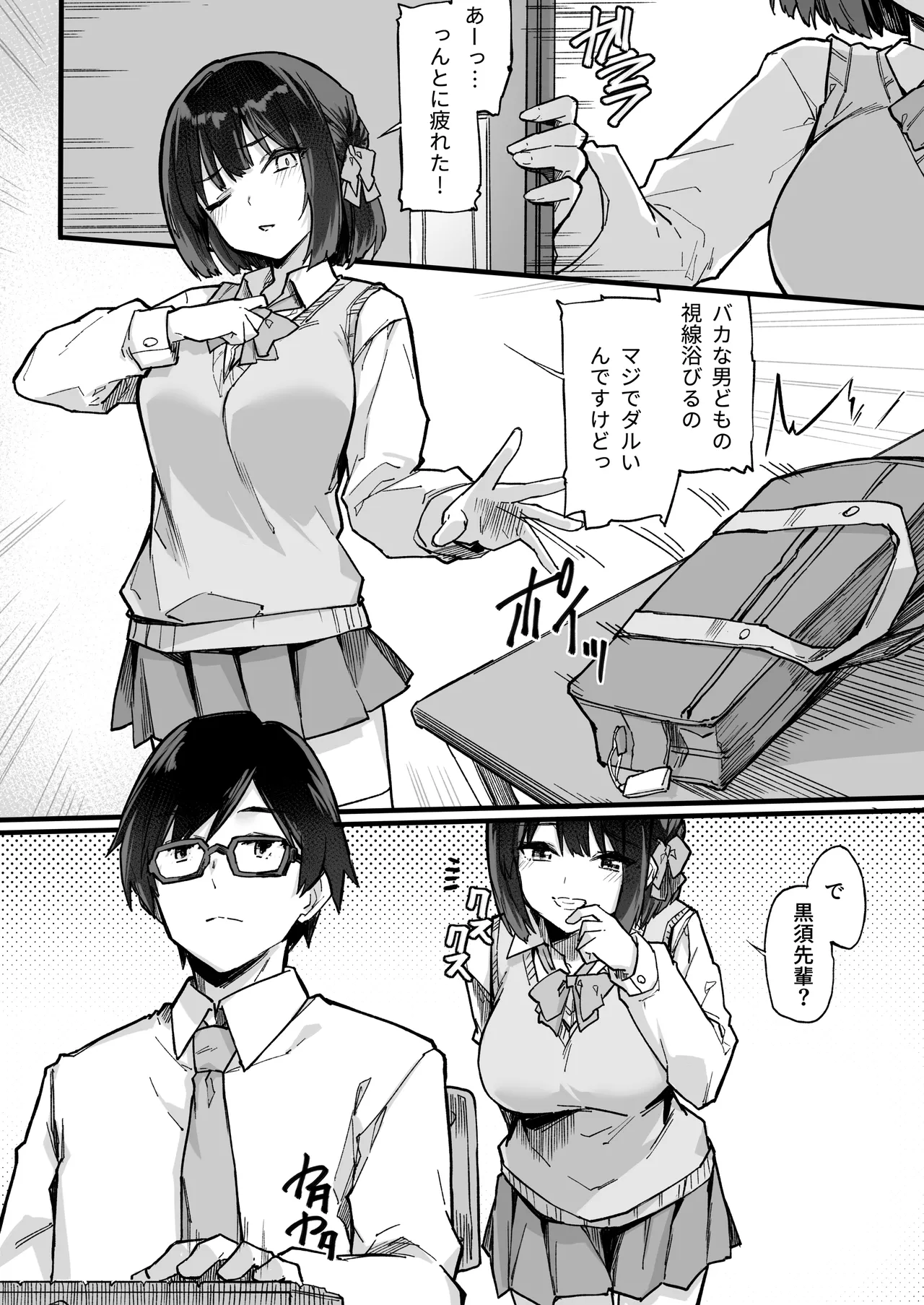 生意気な外面完璧清楚優等生をワカラセたらチョロかった話 Page.5