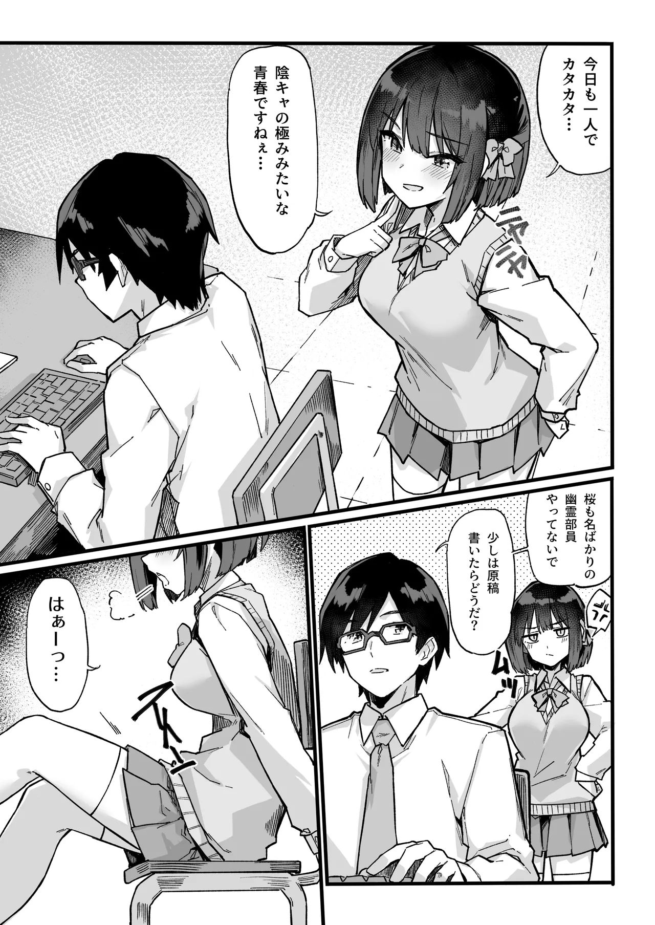 生意気な外面完璧清楚優等生をワカラセたらチョロかった話 Page.6