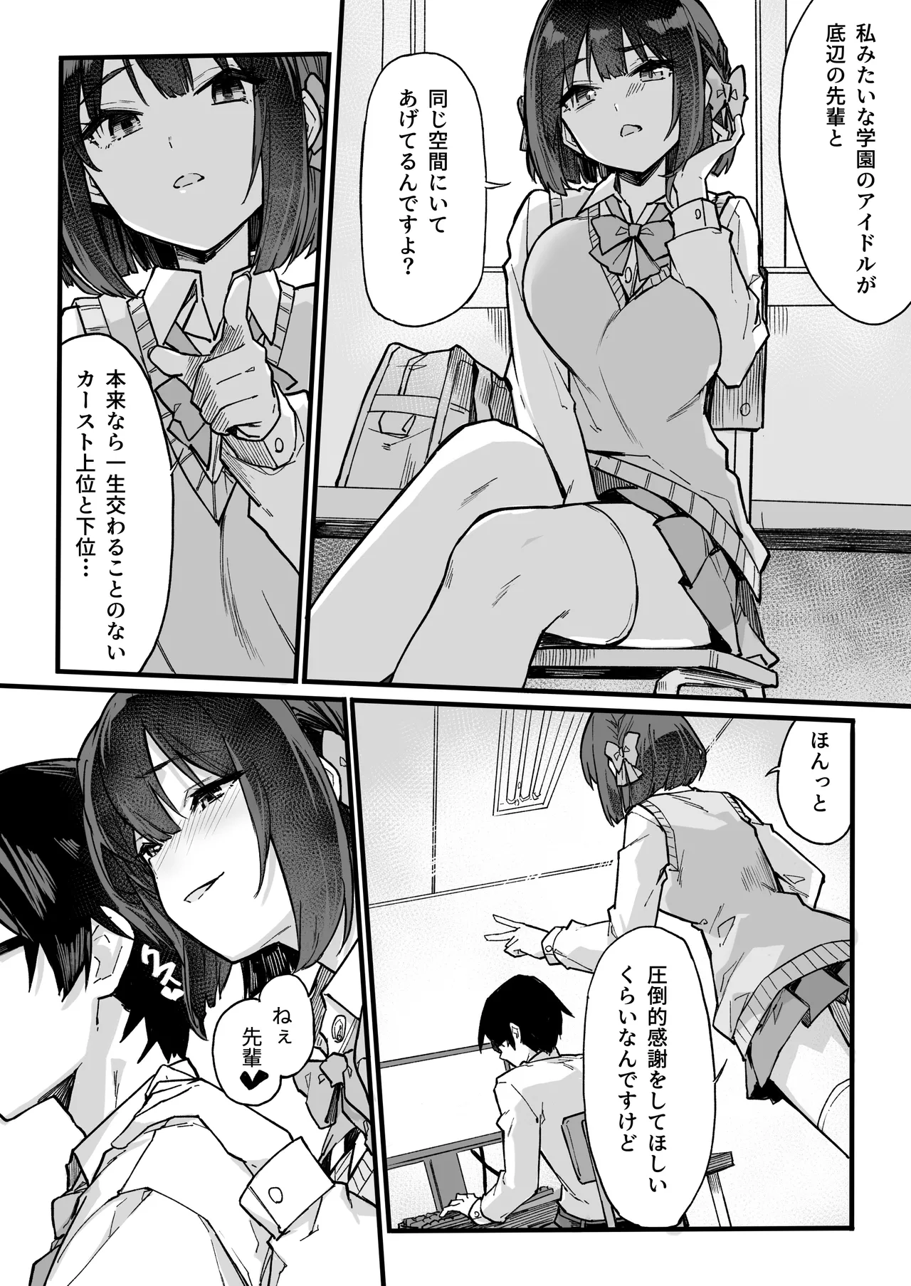 生意気な外面完璧清楚優等生をワカラセたらチョロかった話 Page.7