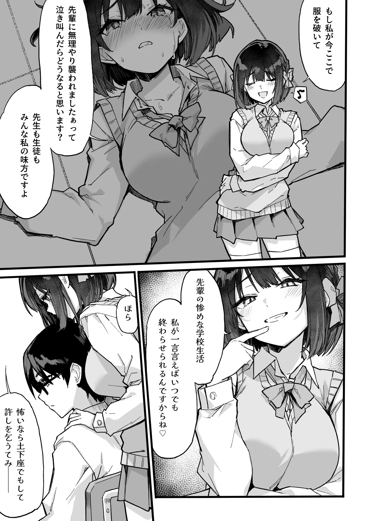 生意気な外面完璧清楚優等生をワカラセたらチョロかった話 Page.8