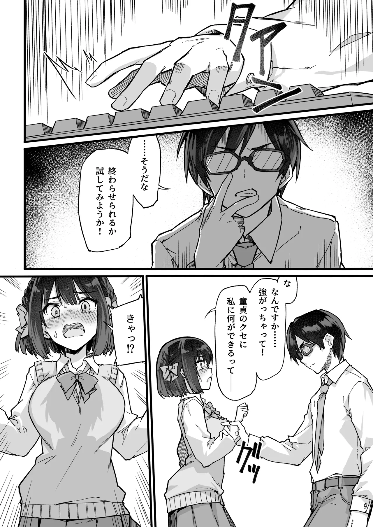 生意気な外面完璧清楚優等生をワカラセたらチョロかった話 Page.9