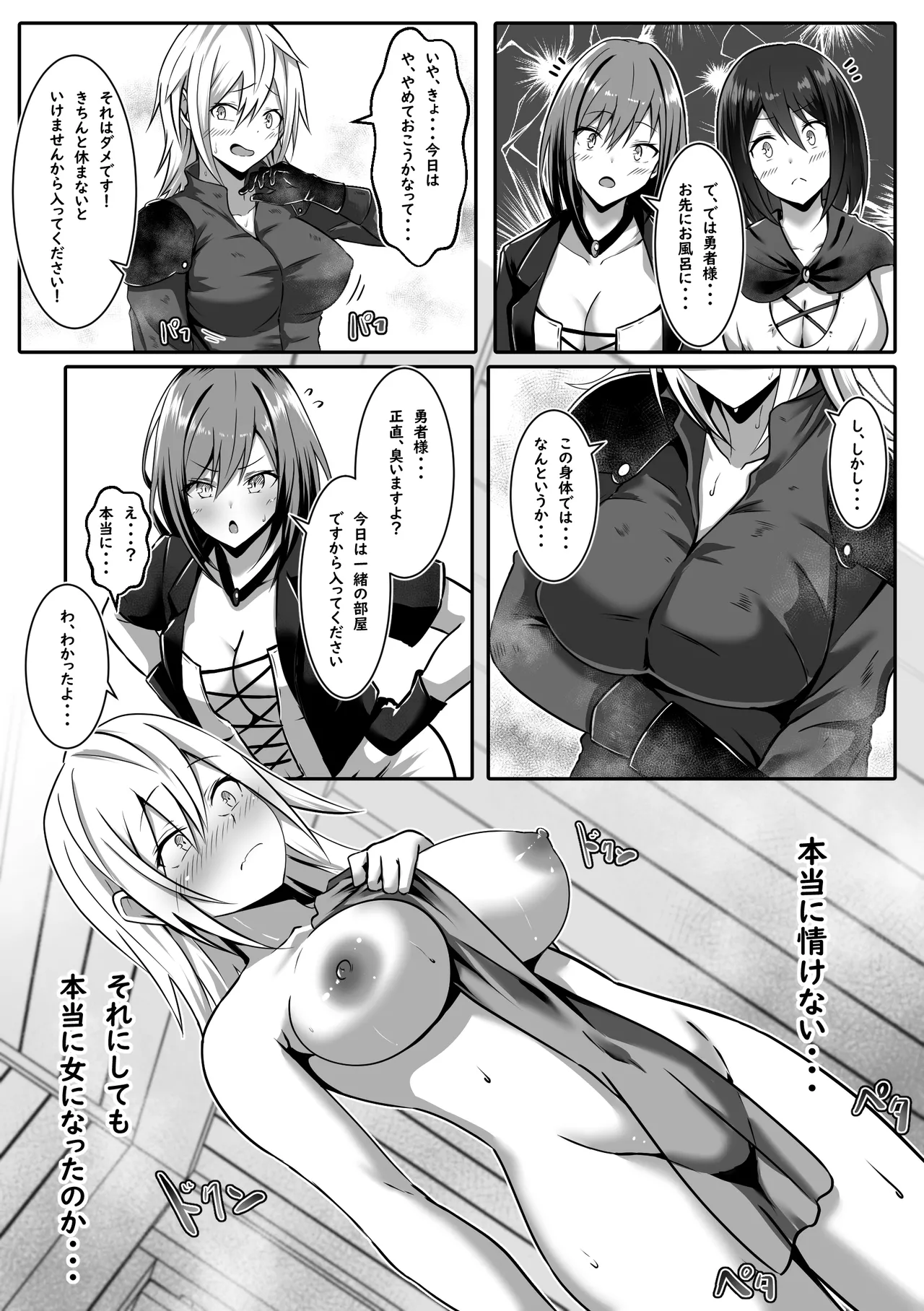 女になった勇者は仲間に抱かれる Page.10