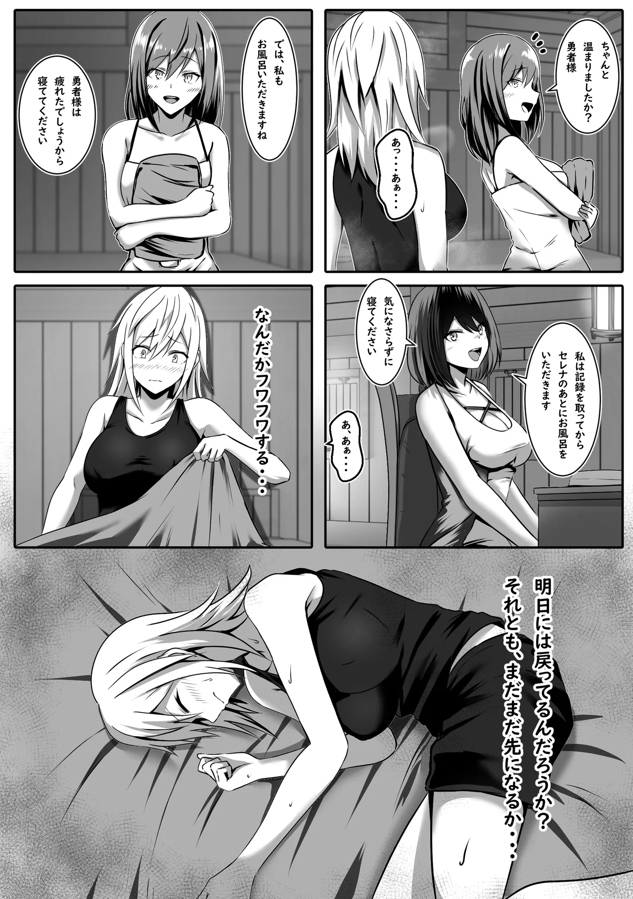 女になった勇者は仲間に抱かれる Page.12