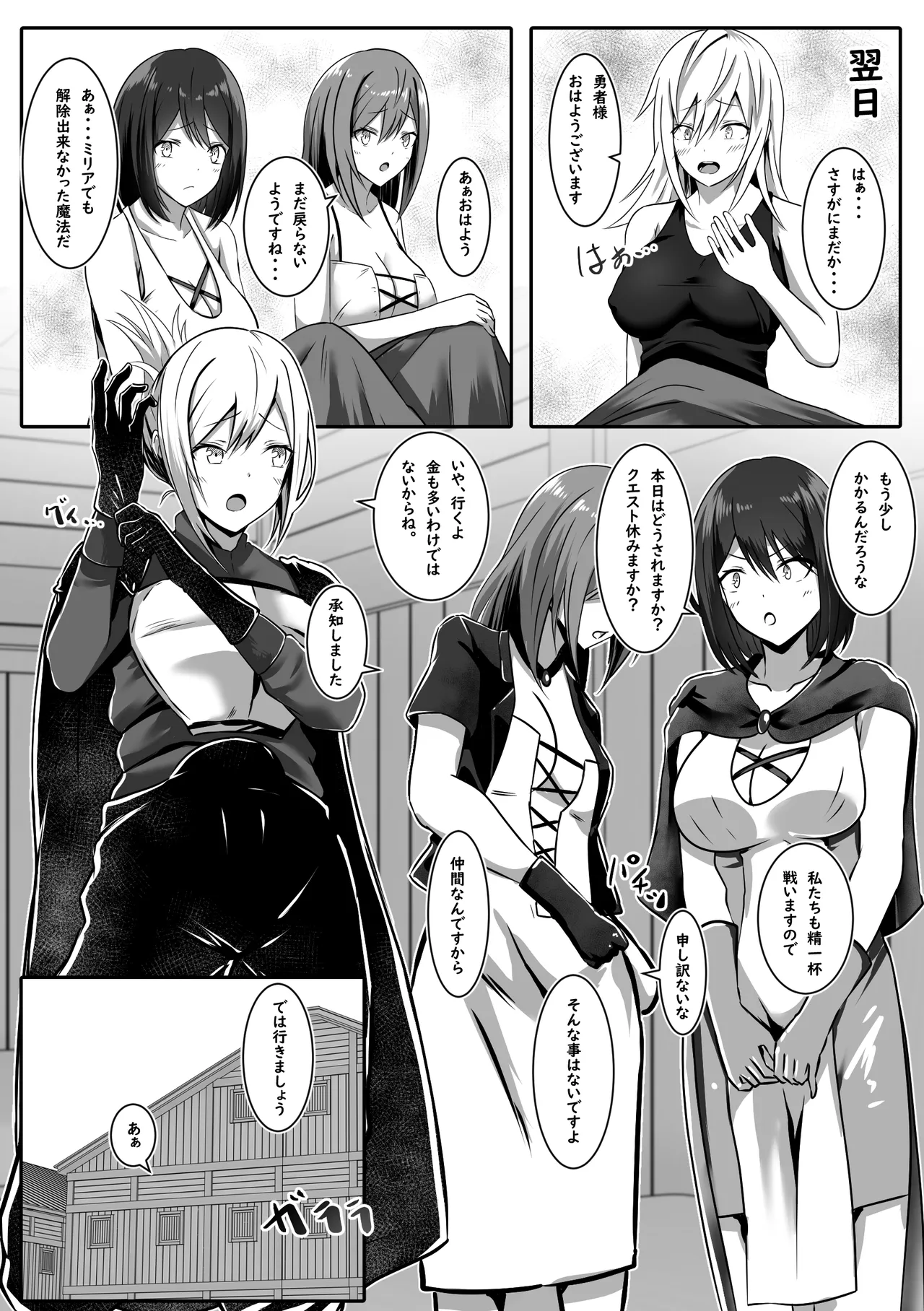 女になった勇者は仲間に抱かれる Page.14