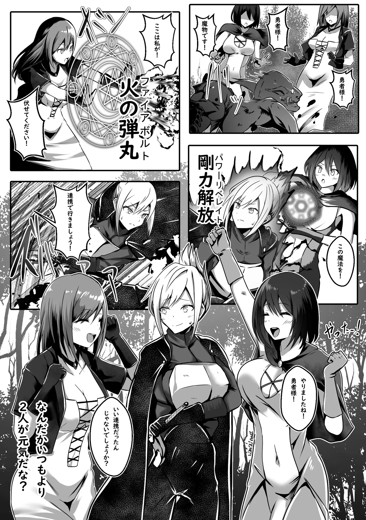 女になった勇者は仲間に抱かれる Page.15