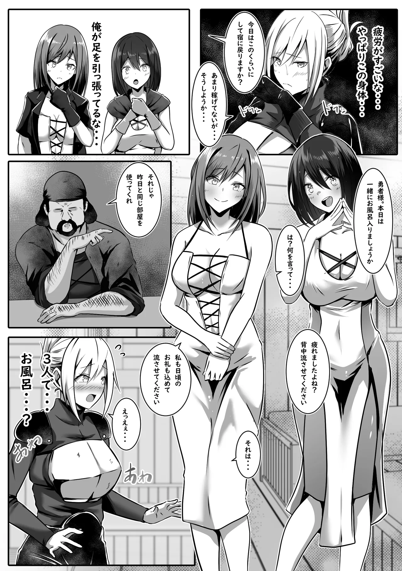 女になった勇者は仲間に抱かれる Page.16