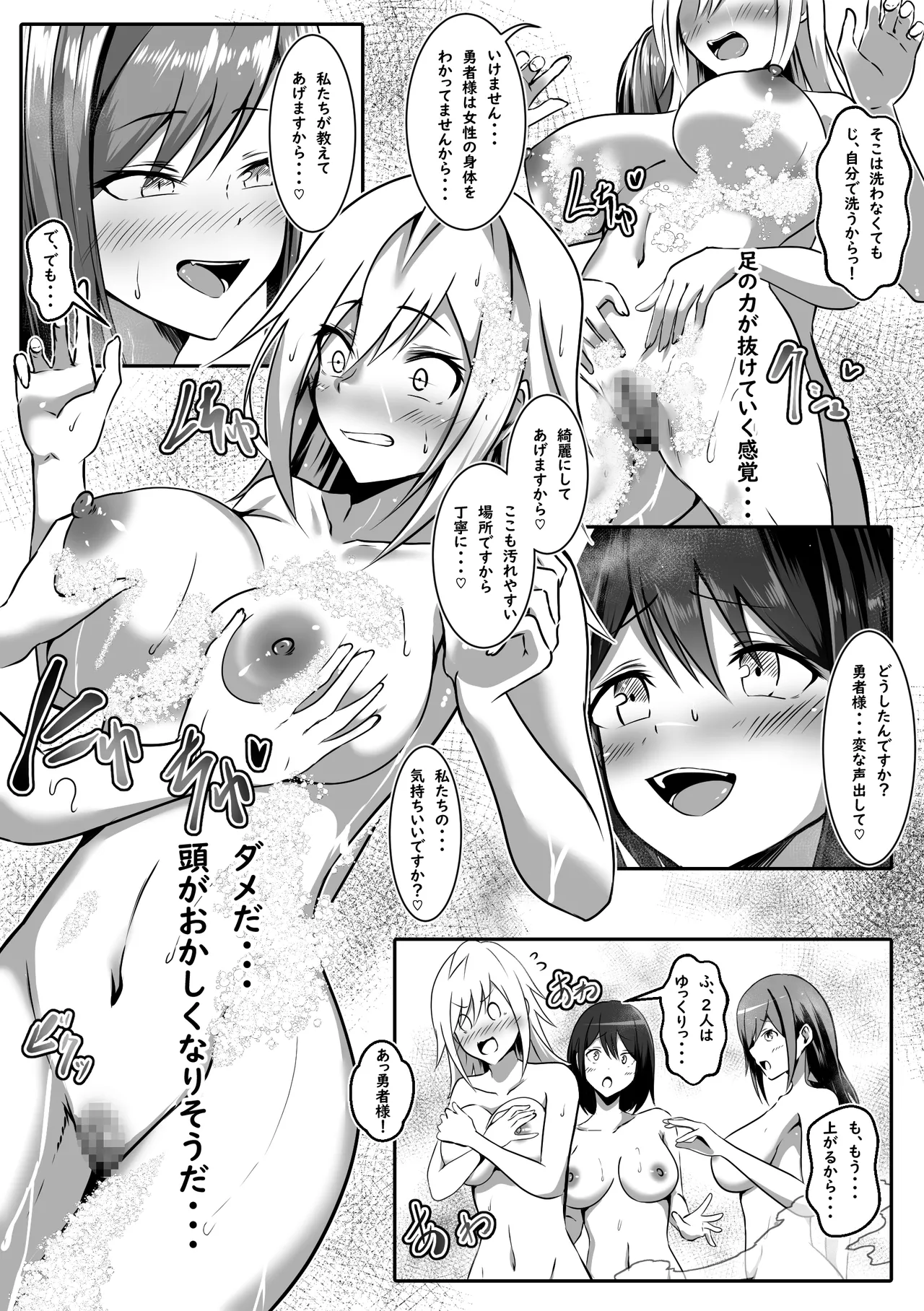 女になった勇者は仲間に抱かれる Page.18