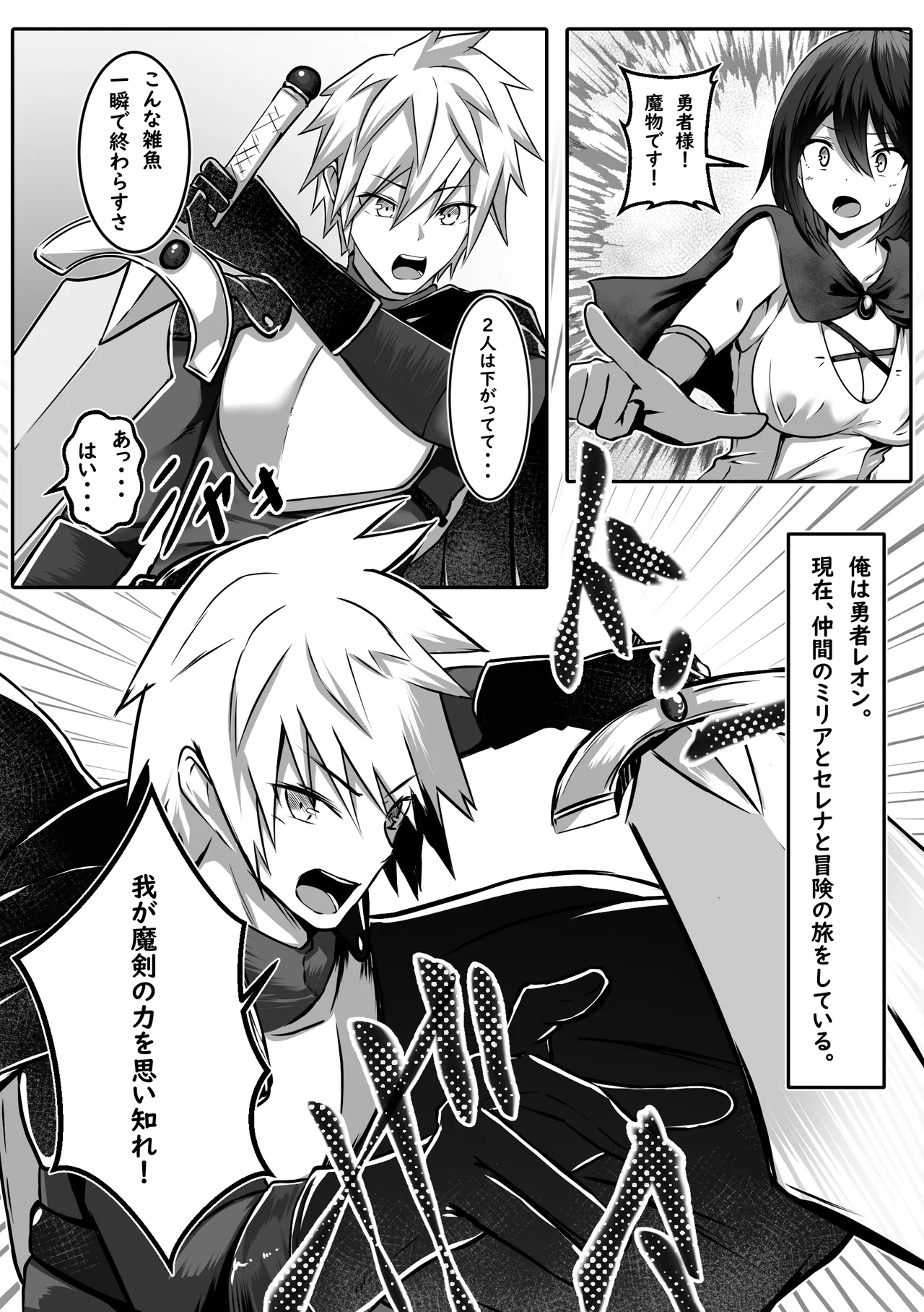 女になった勇者は仲間に抱かれる Page.2