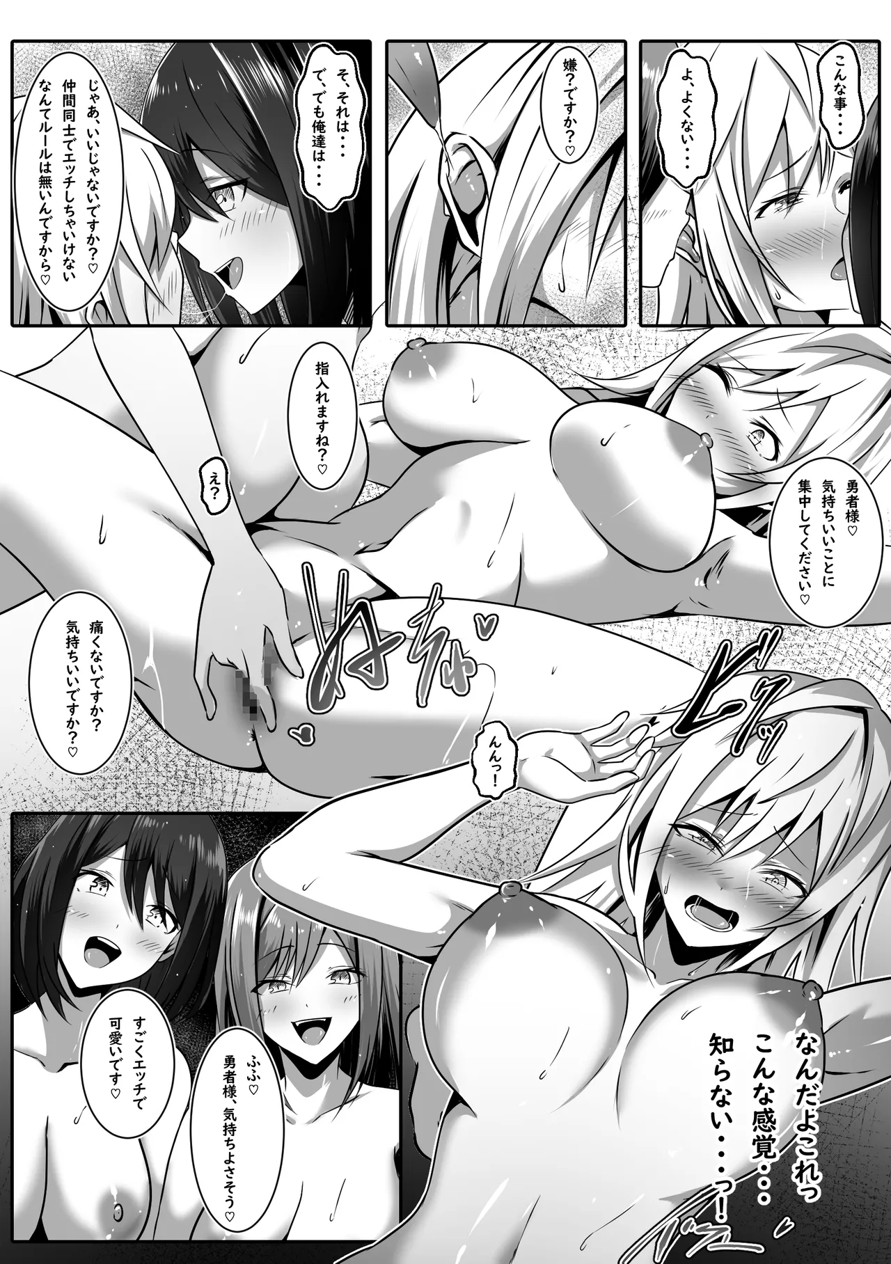 女になった勇者は仲間に抱かれる Page.21
