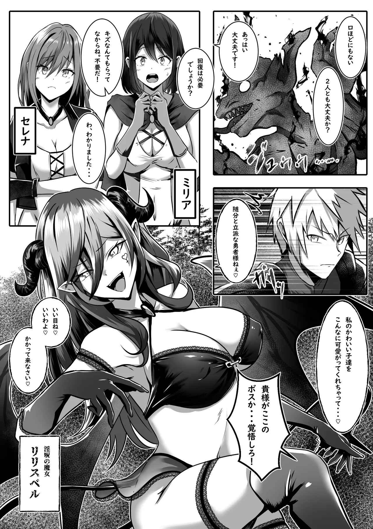 女になった勇者は仲間に抱かれる Page.3