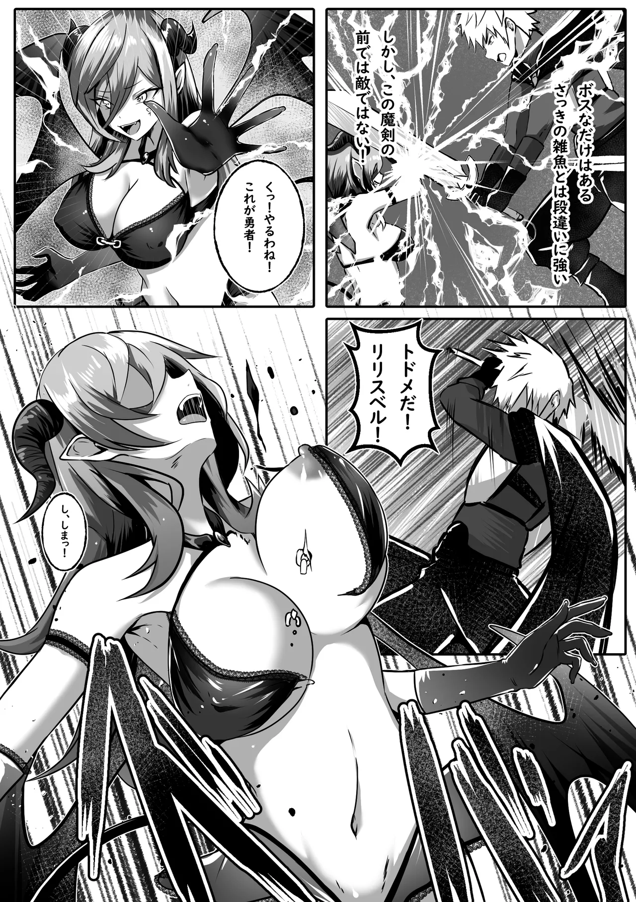 女になった勇者は仲間に抱かれる Page.4