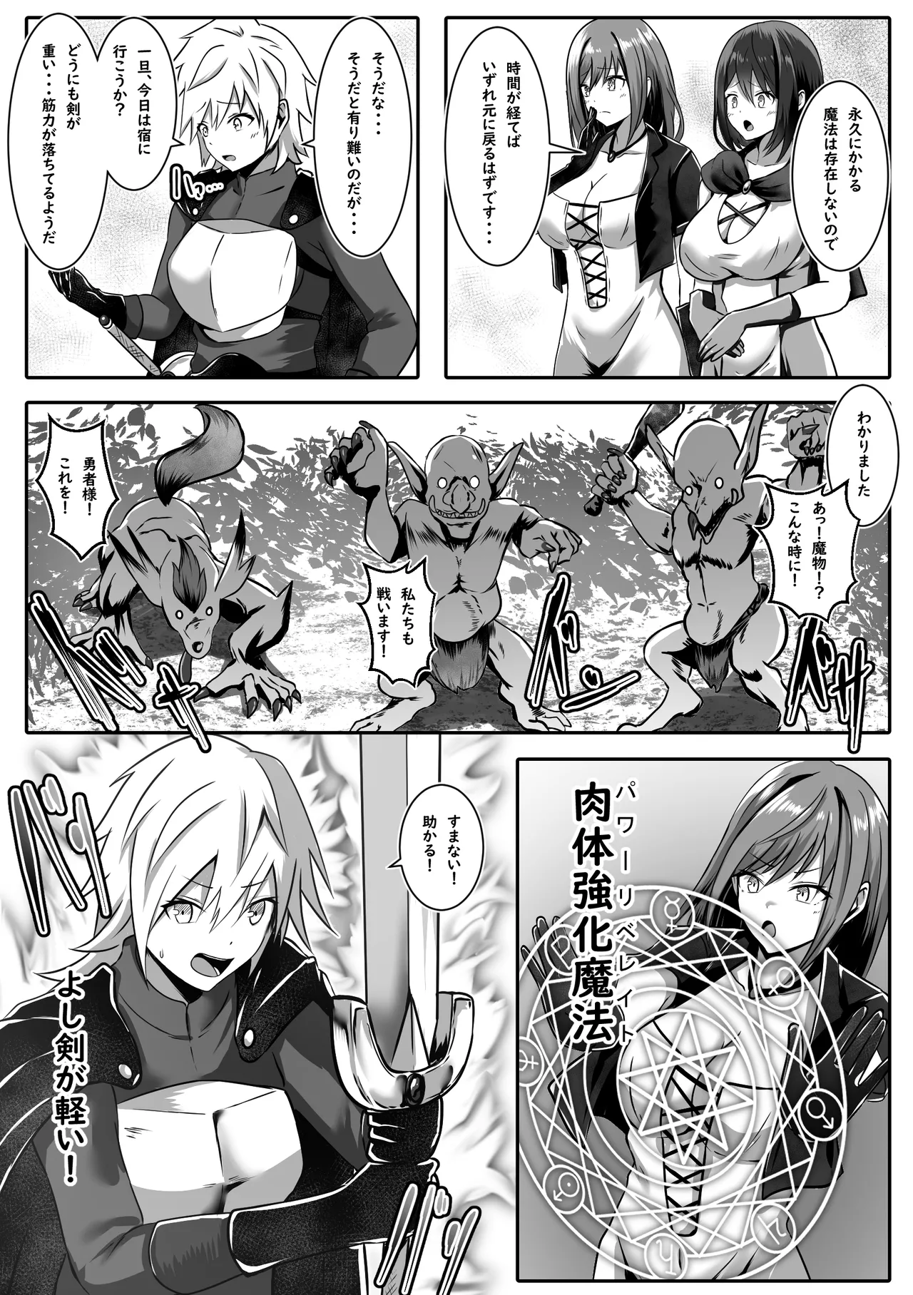 女になった勇者は仲間に抱かれる Page.7