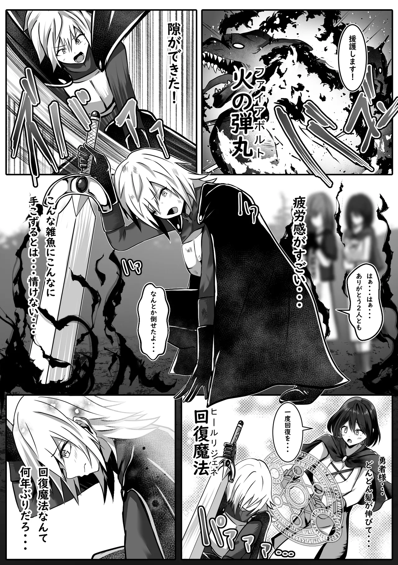女になった勇者は仲間に抱かれる Page.8