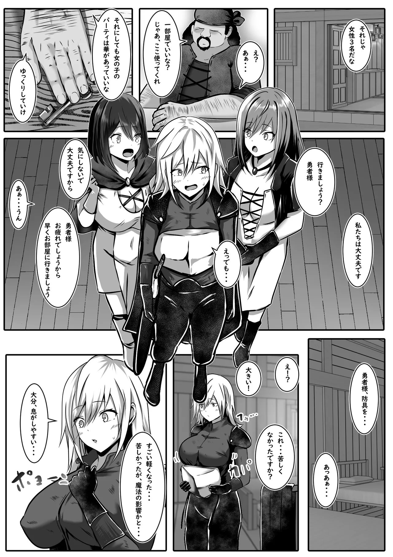 女になった勇者は仲間に抱かれる Page.9